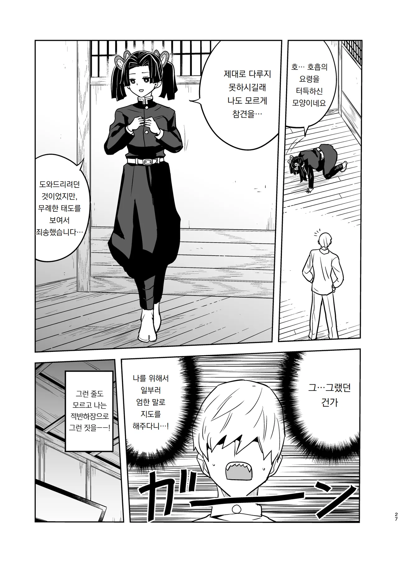 [Zenra Restaurant (Heriyama)] 잘 자, 아오이 짱 Oyasuminasai Aoi-chan (Kimetsu no Yaiba) [Digital] image number 27