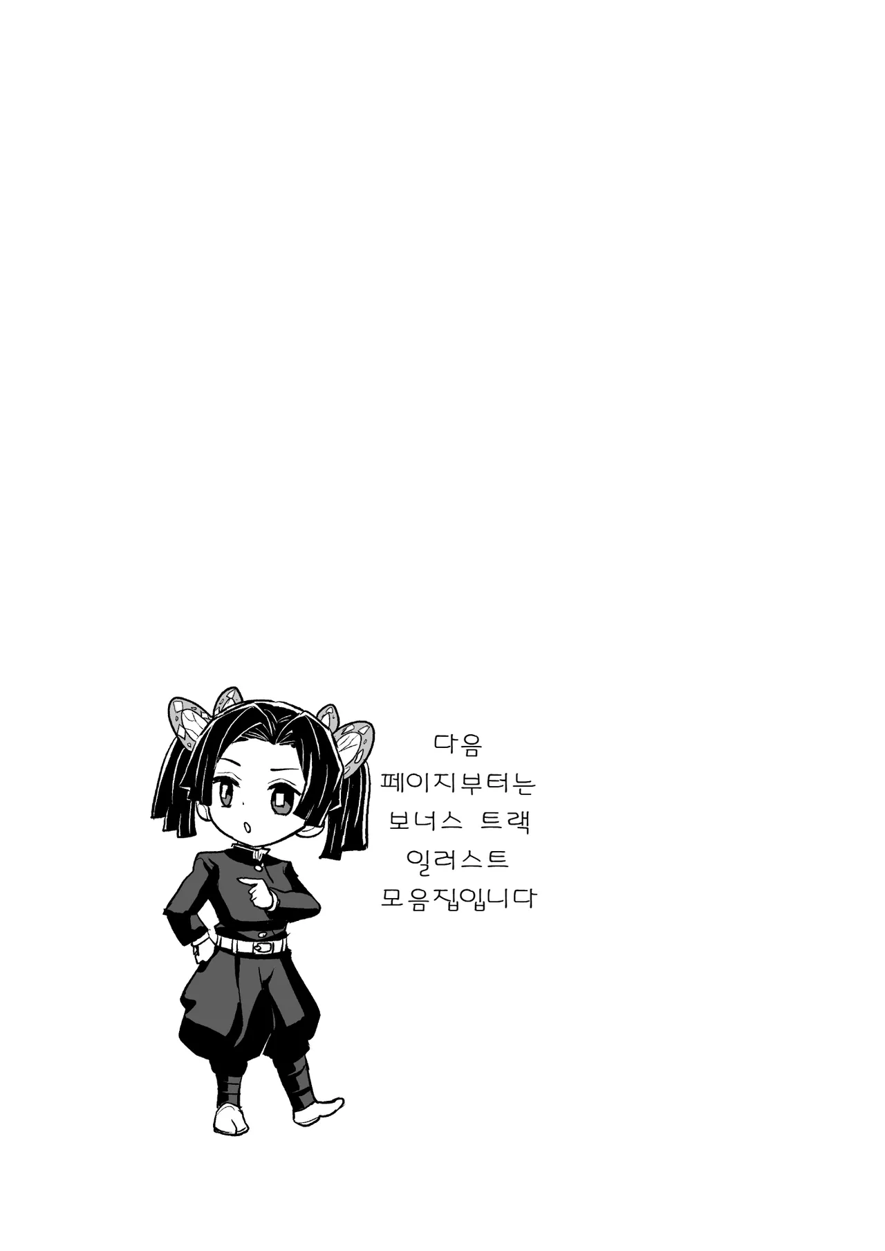 [Zenra Restaurant (Heriyama)] 잘 자, 아오이 짱 Oyasuminasai Aoi-chan (Kimetsu no Yaiba) [Digital] image number 31