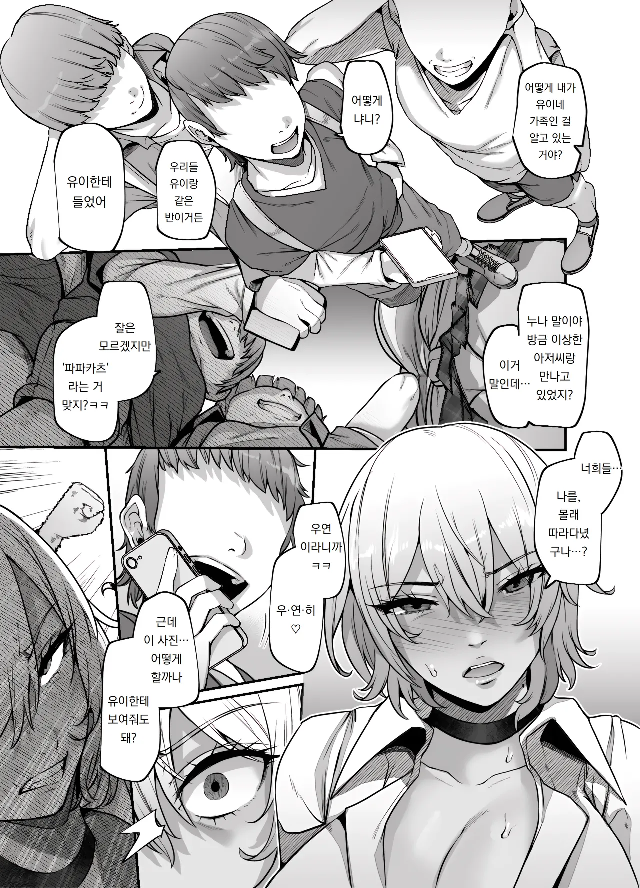 [41] 유카리 누나, 「죄송합니다」는?  Yukari Ne-chan, 「Gomennasai」wa? 11eme image