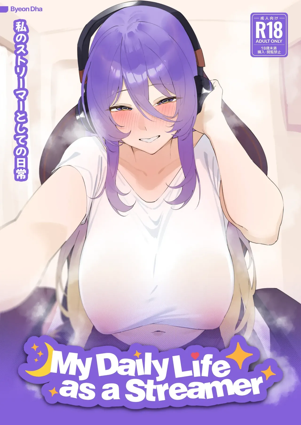 [Byeon Dha] My Daily Life As a Streamer (Hololive) [korean] première image