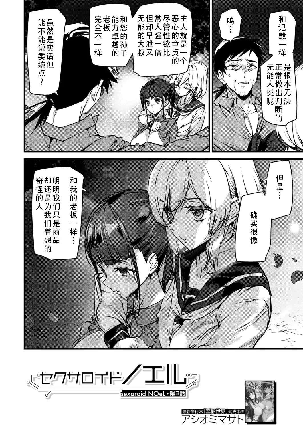 [Ashiomi Masato] Sexaroid Noel 3 | 性爱机器人诺艾尔 第三话 (COMIC Mugen Tensei 2025-12 ) [Chinese] [茄某人个人汉化] [Digital] 图片编号 2