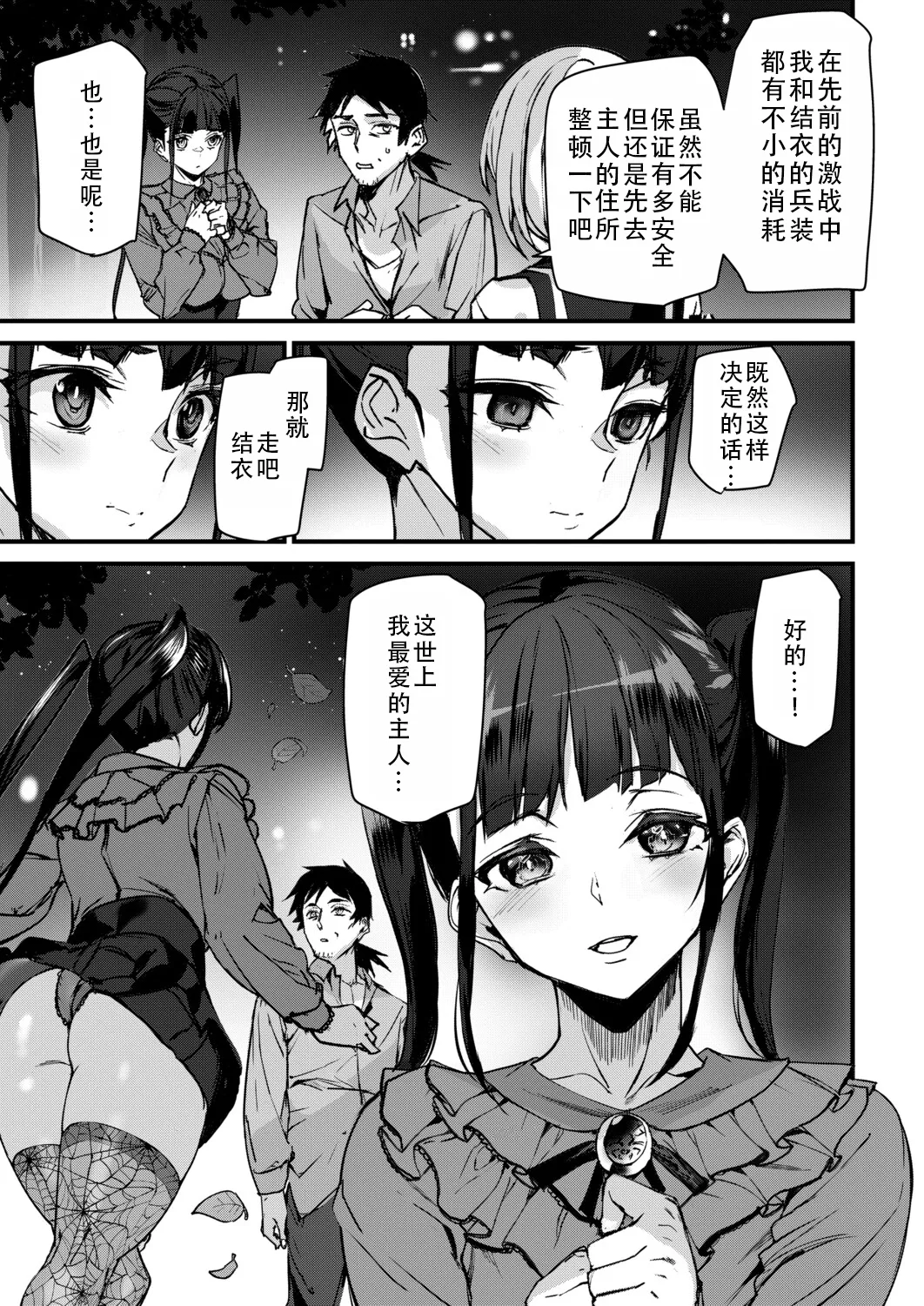 [Ashiomi Masato] Sexaroid Noel 3 | 性爱机器人诺艾尔 第三话 (COMIC Mugen Tensei 2025-12 ) [Chinese] [茄某人个人汉化] [Digital] 图片编号 25