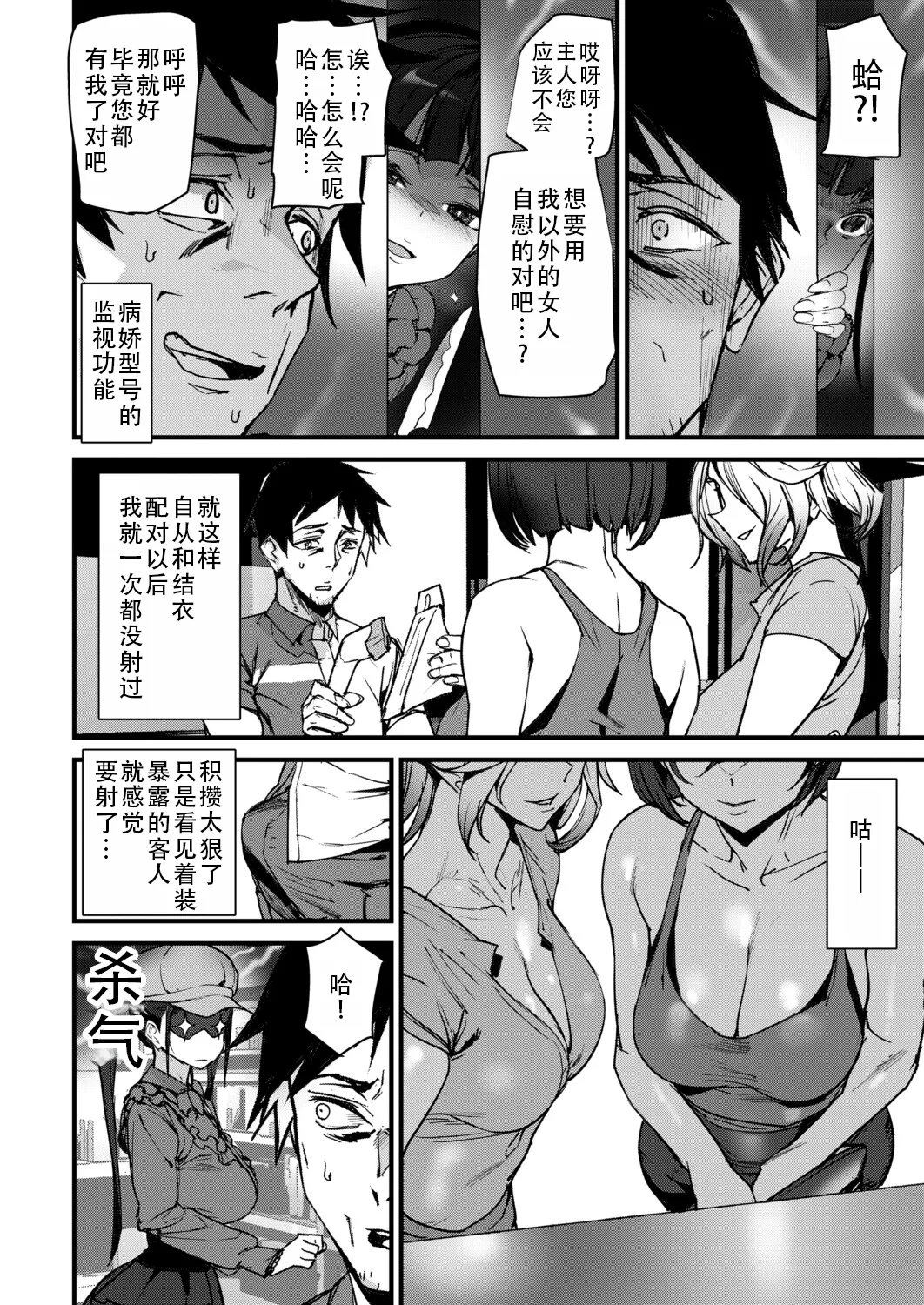 [Ashiomi Masato] Sexaroid Noel 3 | 性爱机器人诺艾尔 第三话 (COMIC Mugen Tensei 2025-12 ) [Chinese] [茄某人个人汉化] [Digital] 图片编号 30