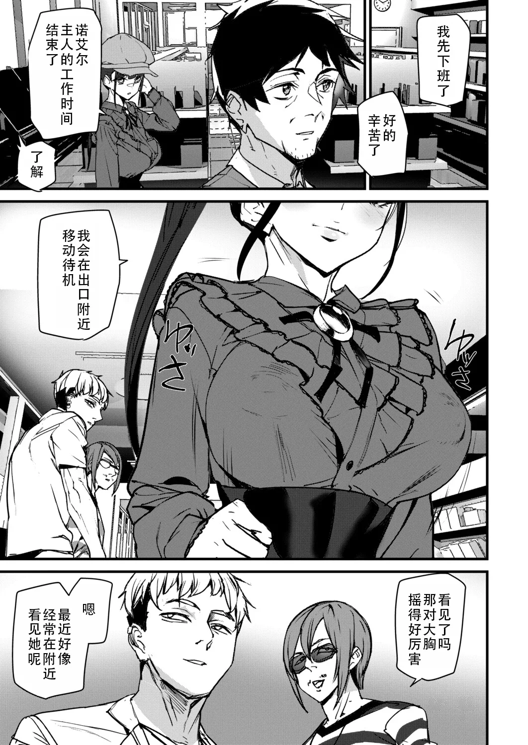 [Ashiomi Masato] Sexaroid Noel 3 | 性爱机器人诺艾尔 第三话 (COMIC Mugen Tensei 2025-12 ) [Chinese] [茄某人个人汉化] [Digital] 图片编号 31