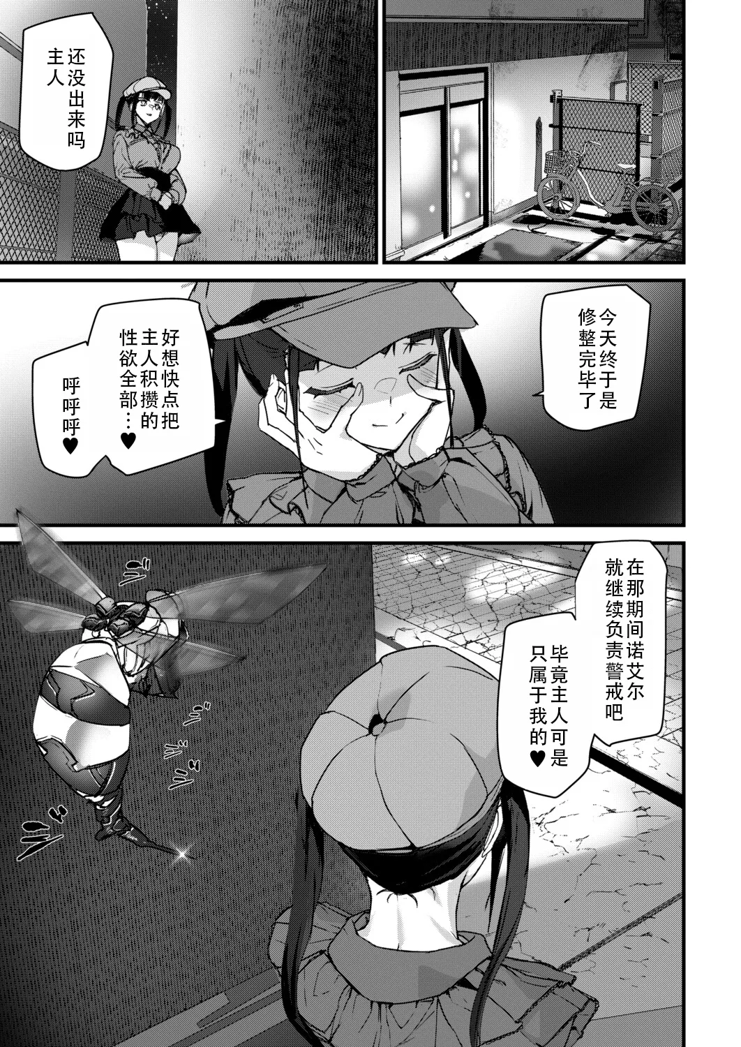 [Ashiomi Masato] Sexaroid Noel 3 | 性爱机器人诺艾尔 第三话 (COMIC Mugen Tensei 2025-12 ) [Chinese] [茄某人个人汉化] [Digital] 图片编号 33