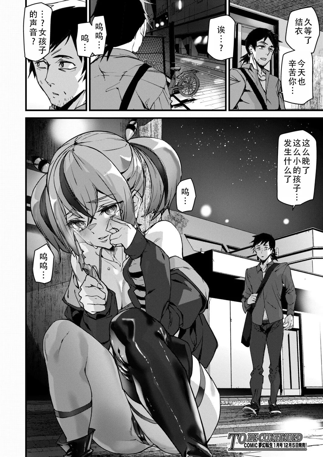 [Ashiomi Masato] Sexaroid Noel 3 | 性爱机器人诺艾尔 第三话 (COMIC Mugen Tensei 2025-12 ) [Chinese] [茄某人个人汉化] [Digital] 图片编号 34