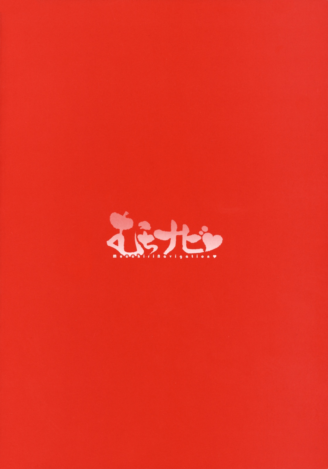 [榊歌丸] むちナビ（Chinese）【更新中】 画像番号 4