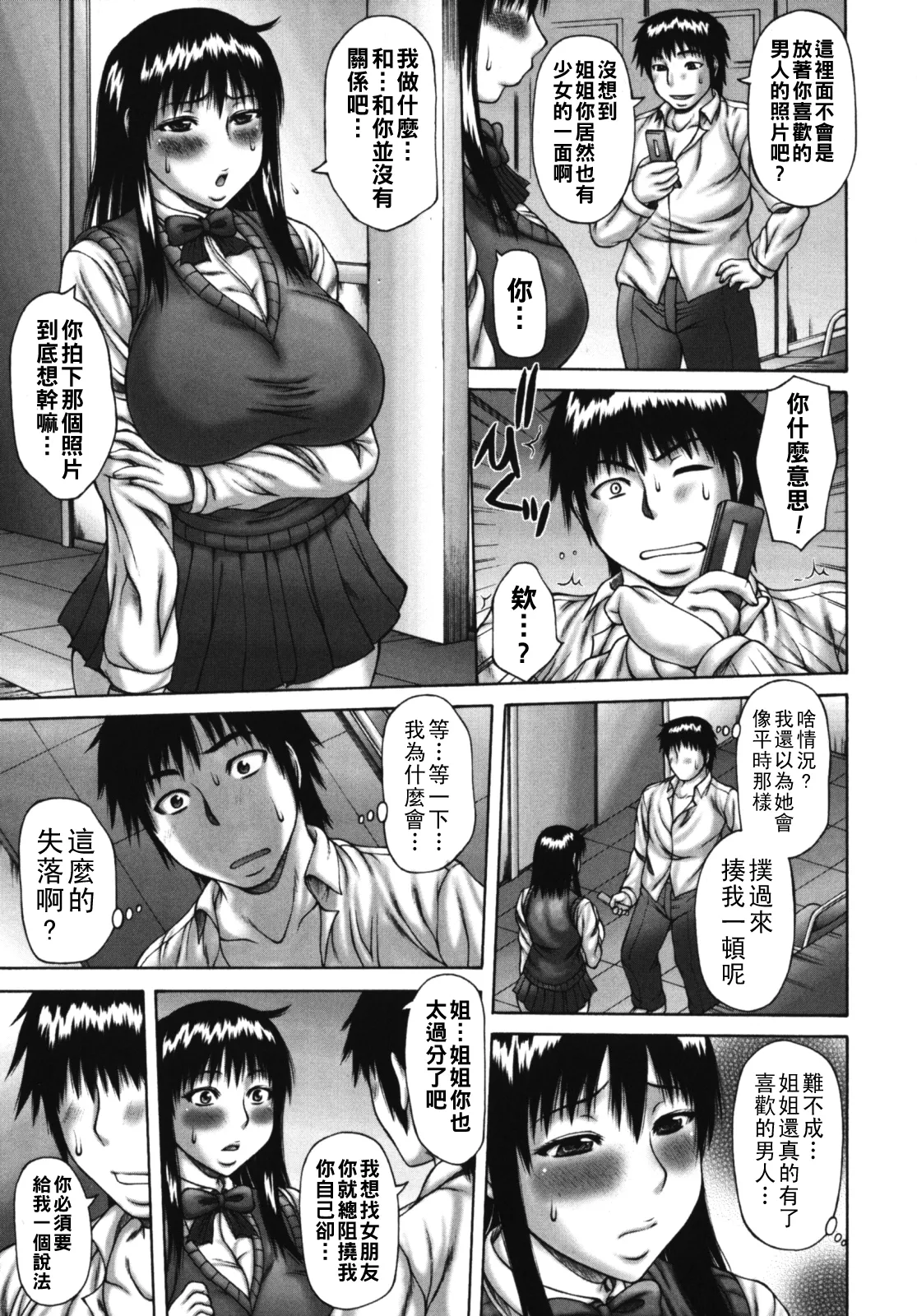 [榊歌丸] むちナビ（Chinese）【更新中】 画像番号 11