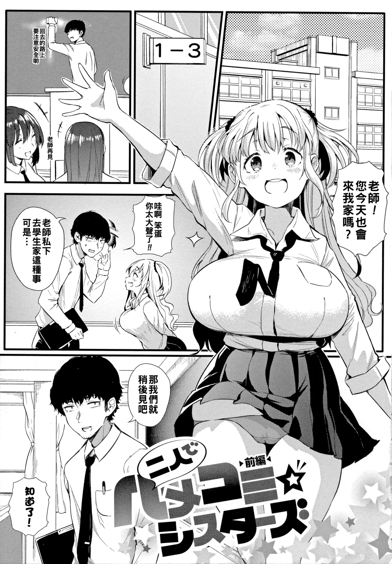 [ナスムスビム] ギャルに絶対、恋しなさい☆（Chinese）【更新中】 图片编号 2