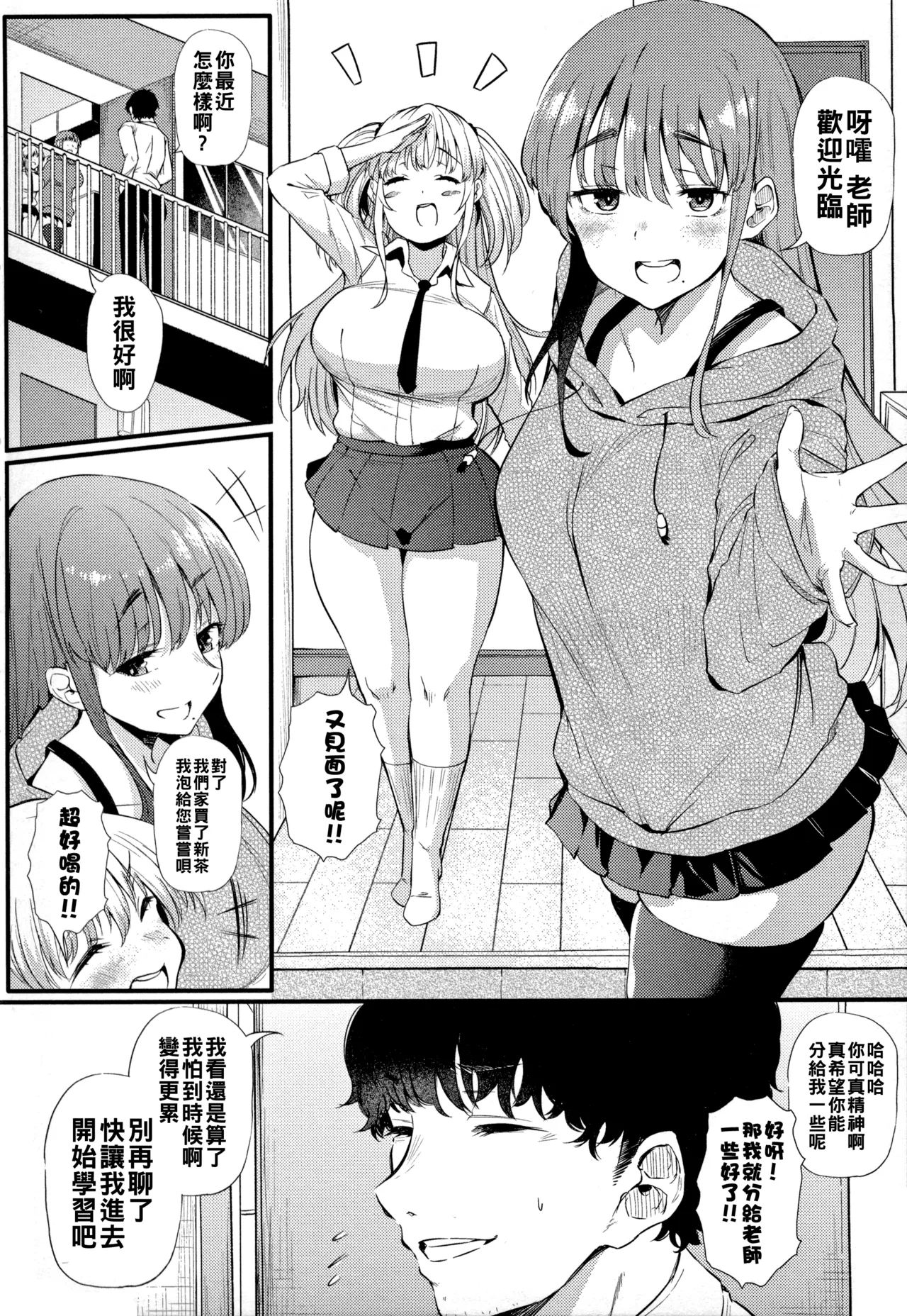 [ナスムスビム] ギャルに絶対、恋しなさい☆（Chinese）【更新中】 图片编号 3