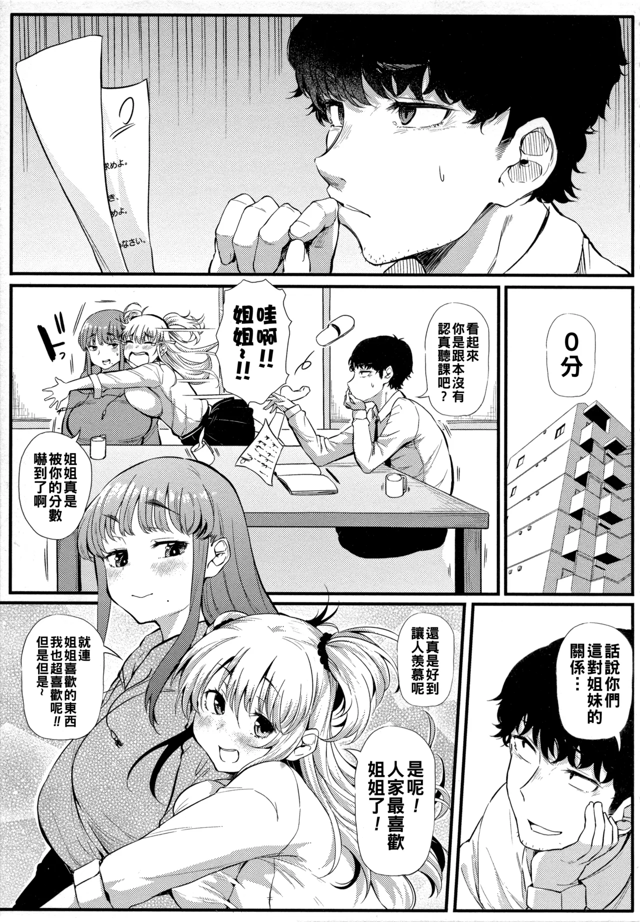 [ナスムスビム] ギャルに絶対、恋しなさい☆（Chinese）【更新中】 图片编号 4