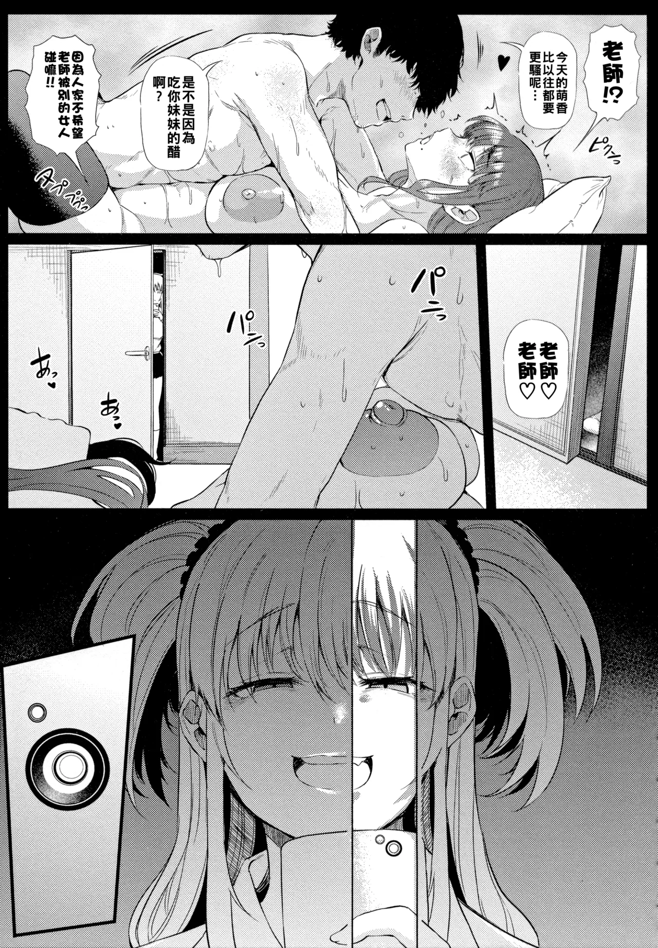 [ナスムスビム] ギャルに絶対、恋しなさい☆（Chinese）【更新中】 图片编号 12