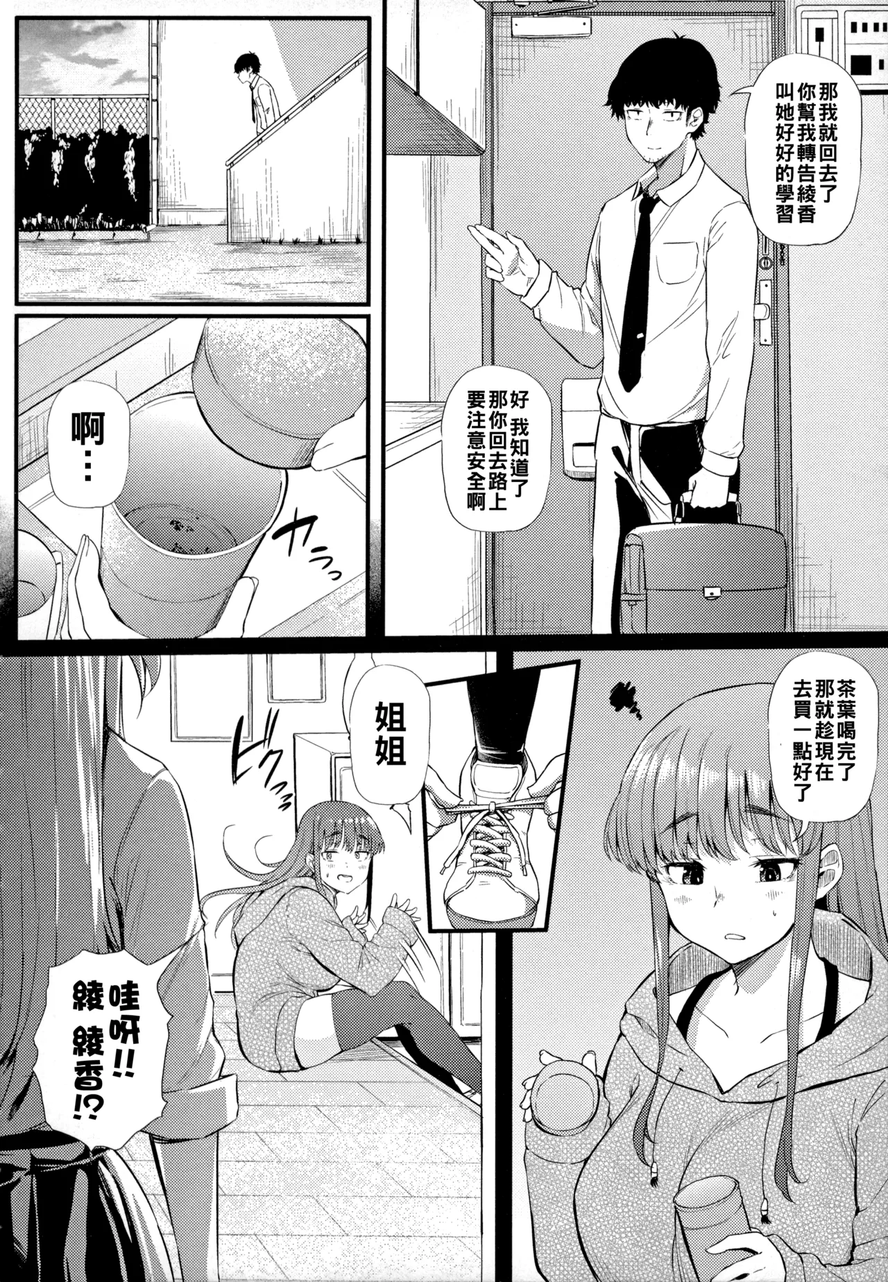 [ナスムスビム] ギャルに絶対、恋しなさい☆（Chinese）【更新中】 图片编号 13