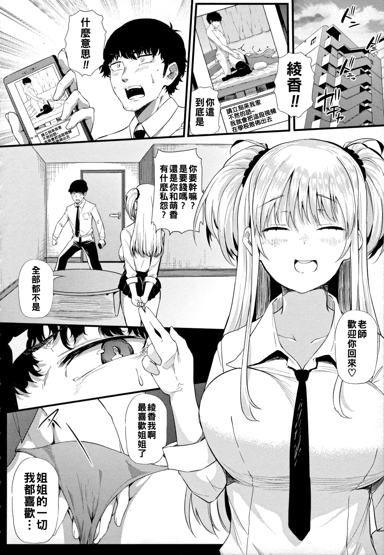 [ナスムスビム] ギャルに絶対、恋しなさい☆（Chinese）【更新中】 图片编号 15