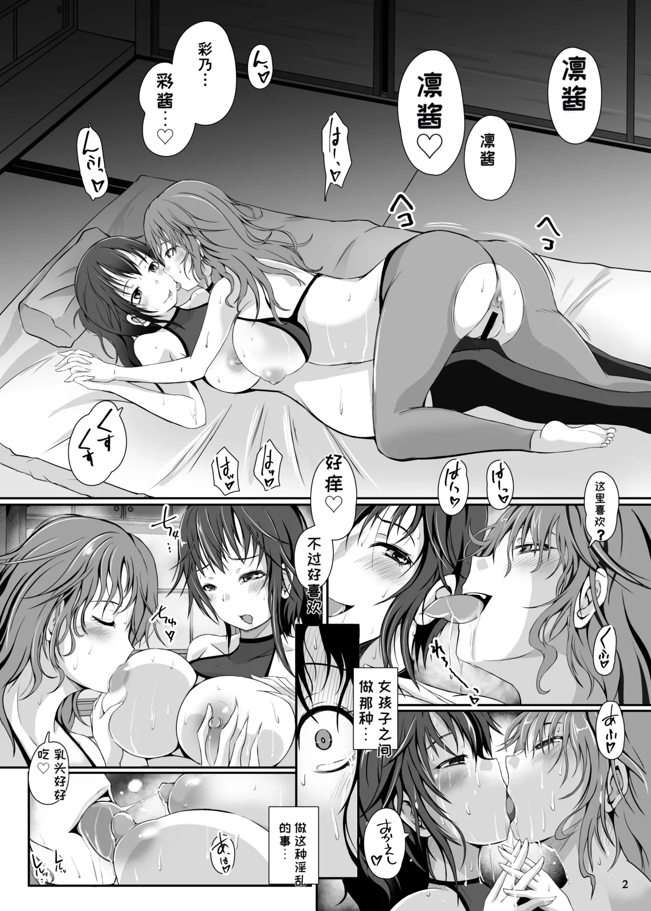 [Nekonote Shobou (Nekonta)] Ayakashi Shimai -Ayakashi Shimai- [Digital][Chinese][MTL] imagen número 5