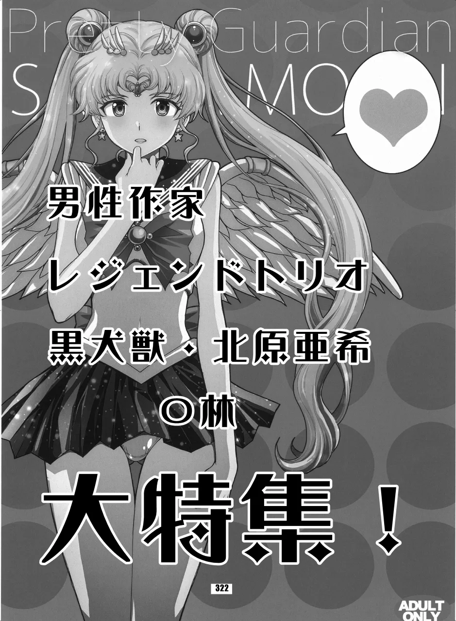 [Hana Disco (Various)] Sailor Moon Dokubon (Bishoujo Senshi Sailor Moon) [BLACK DOG Part][Chinese][Digital] 画像番号 1