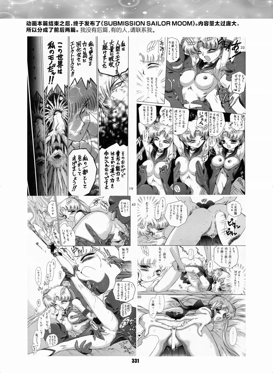 [Hana Disco (Various)] Sailor Moon Dokubon (Bishoujo Senshi Sailor Moon) [BLACK DOG Part][Chinese][Digital] 画像番号 10