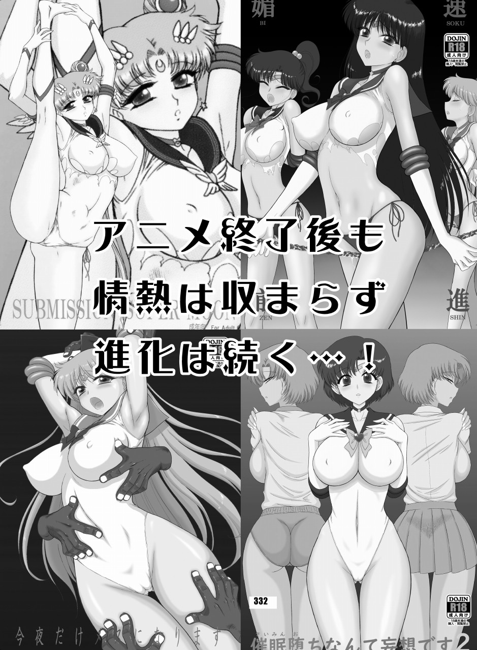 [Hana Disco (Various)] Sailor Moon Dokubon (Bishoujo Senshi Sailor Moon) [BLACK DOG Part][Chinese][Digital] 画像番号 11