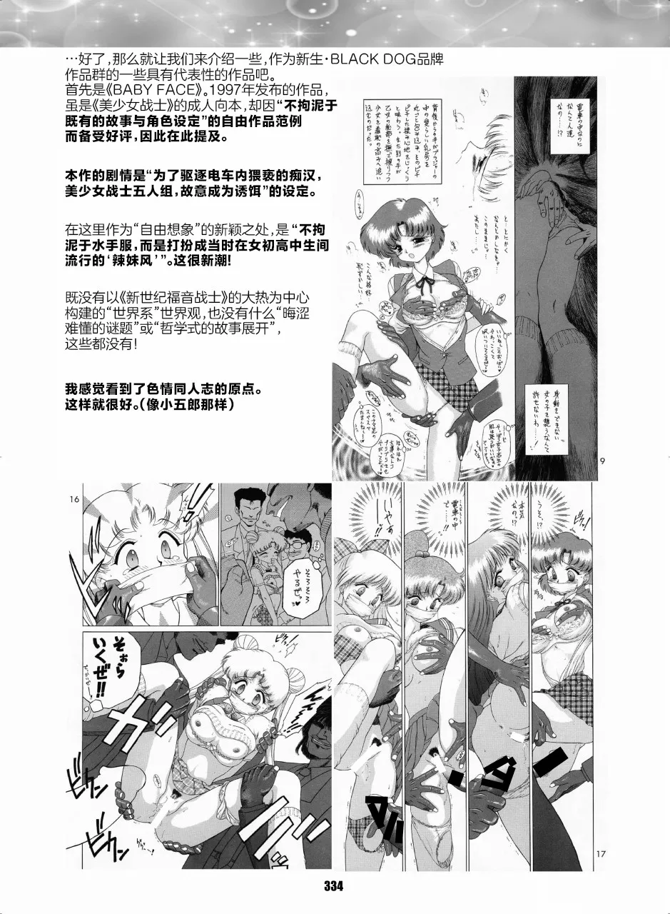 [Hana Disco (Various)] Sailor Moon Dokubon (Bishoujo Senshi Sailor Moon) [BLACK DOG Part][Chinese][Digital] 画像番号 13