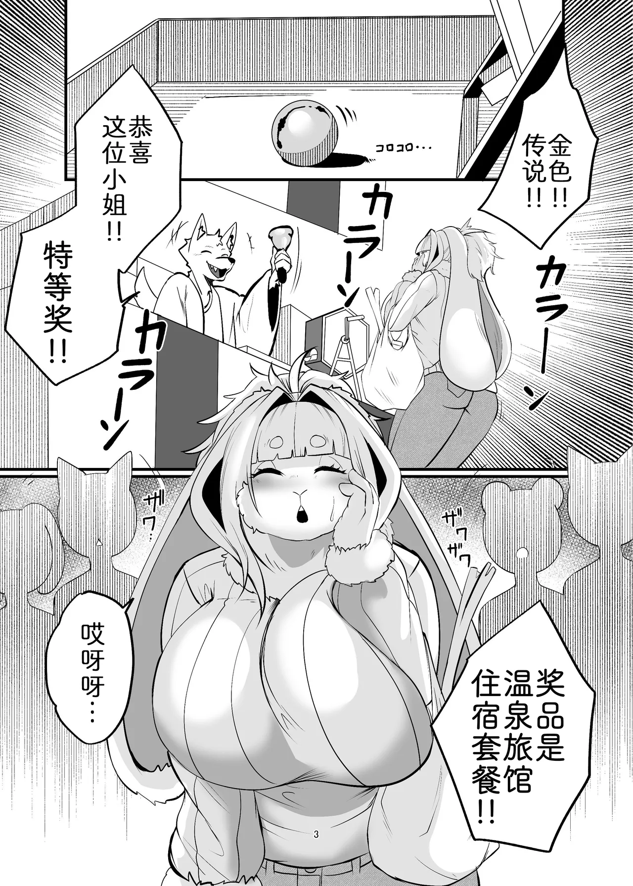 [Potato field (T.K)] 与兽人姐姐的同居生活? ～要当心姐姐的发情期!?3 [Chinese] [zc2333] [Digital] изображение № 3