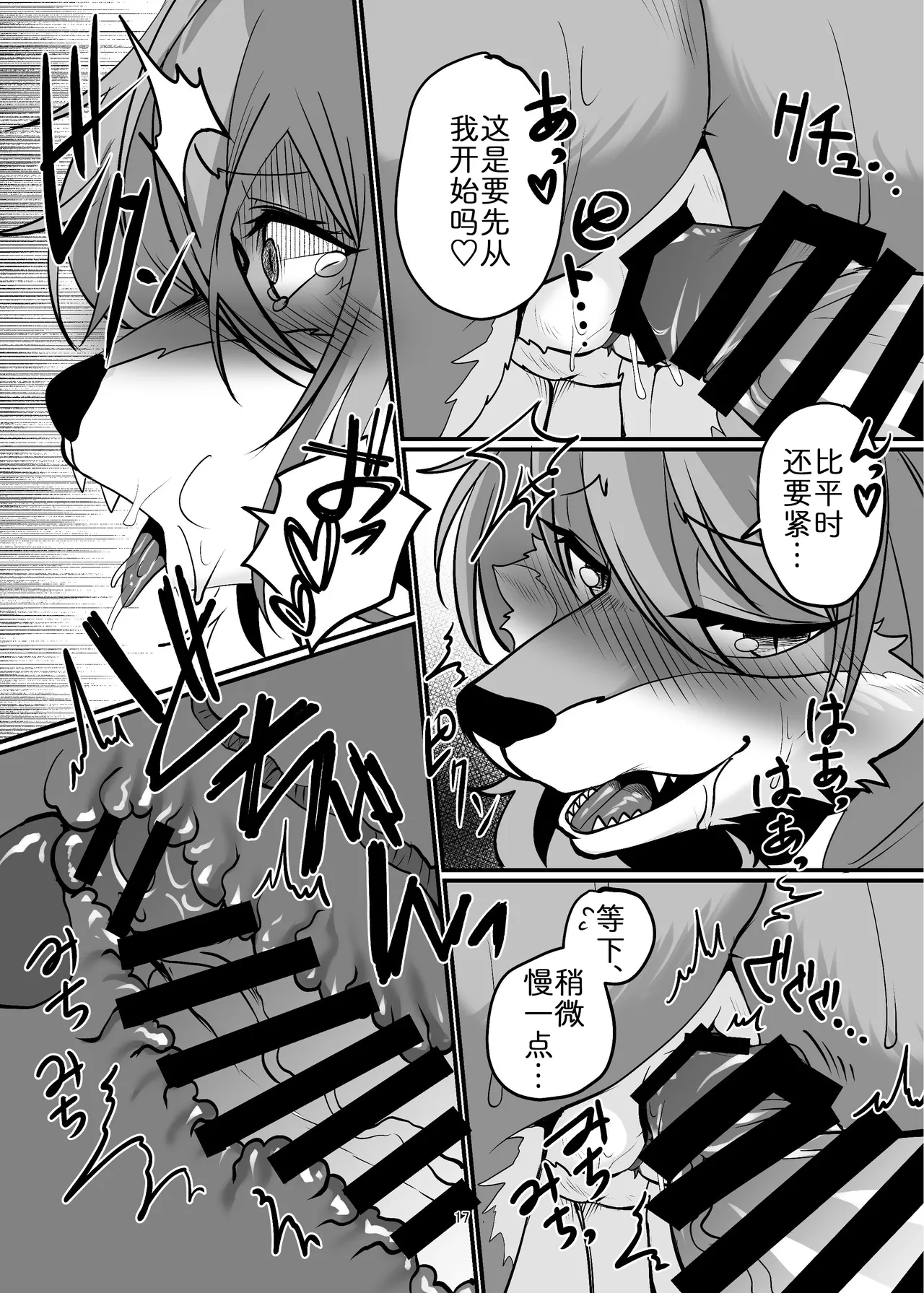 [Potato field (T.K)] 与兽人姐姐的同居生活? ～要当心姐姐的发情期!?3 [Chinese] [zc2333] [Digital] изображение № 17