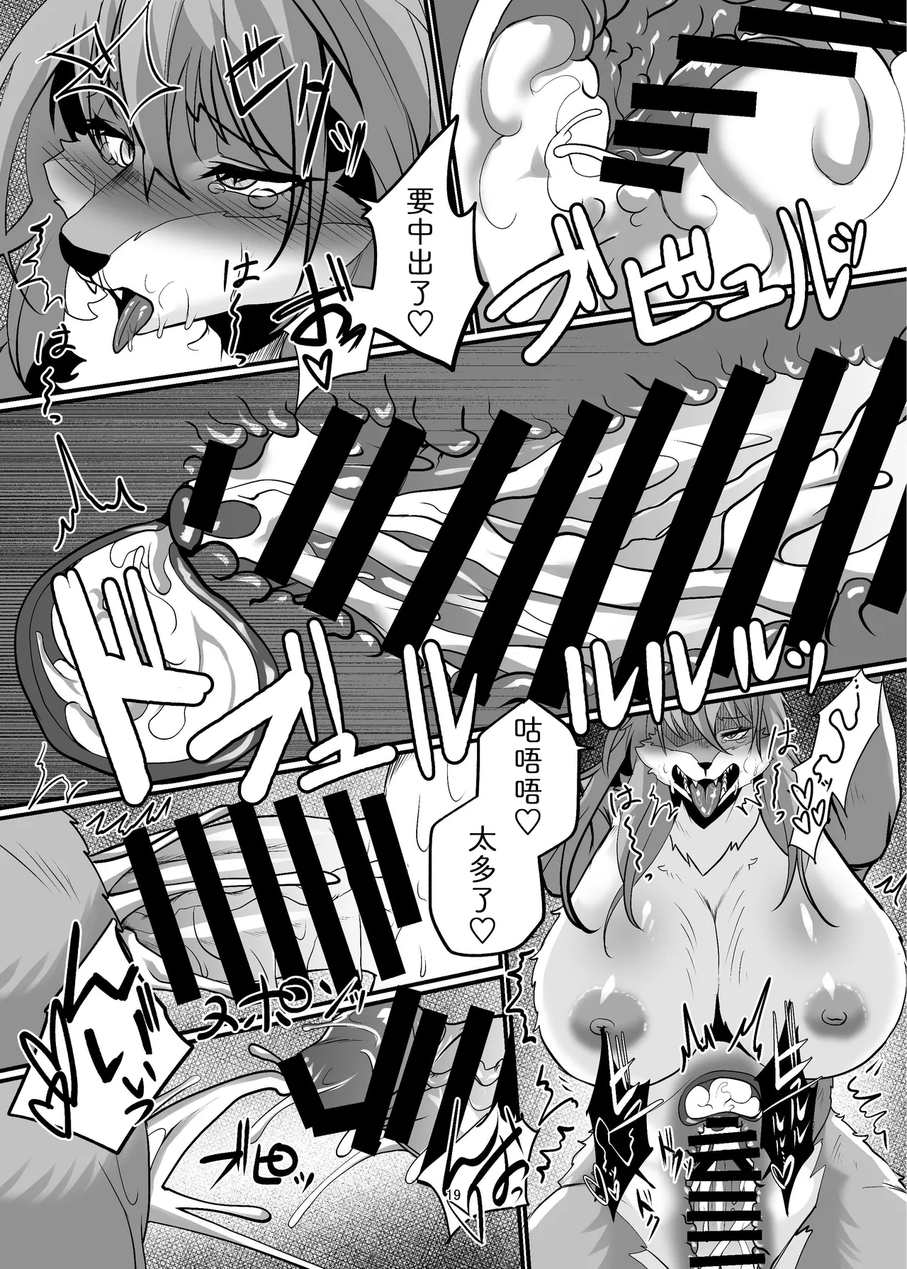 [Potato field (T.K)] 与兽人姐姐的同居生活? ～要当心姐姐的发情期!?3 [Chinese] [zc2333] [Digital] изображение № 19