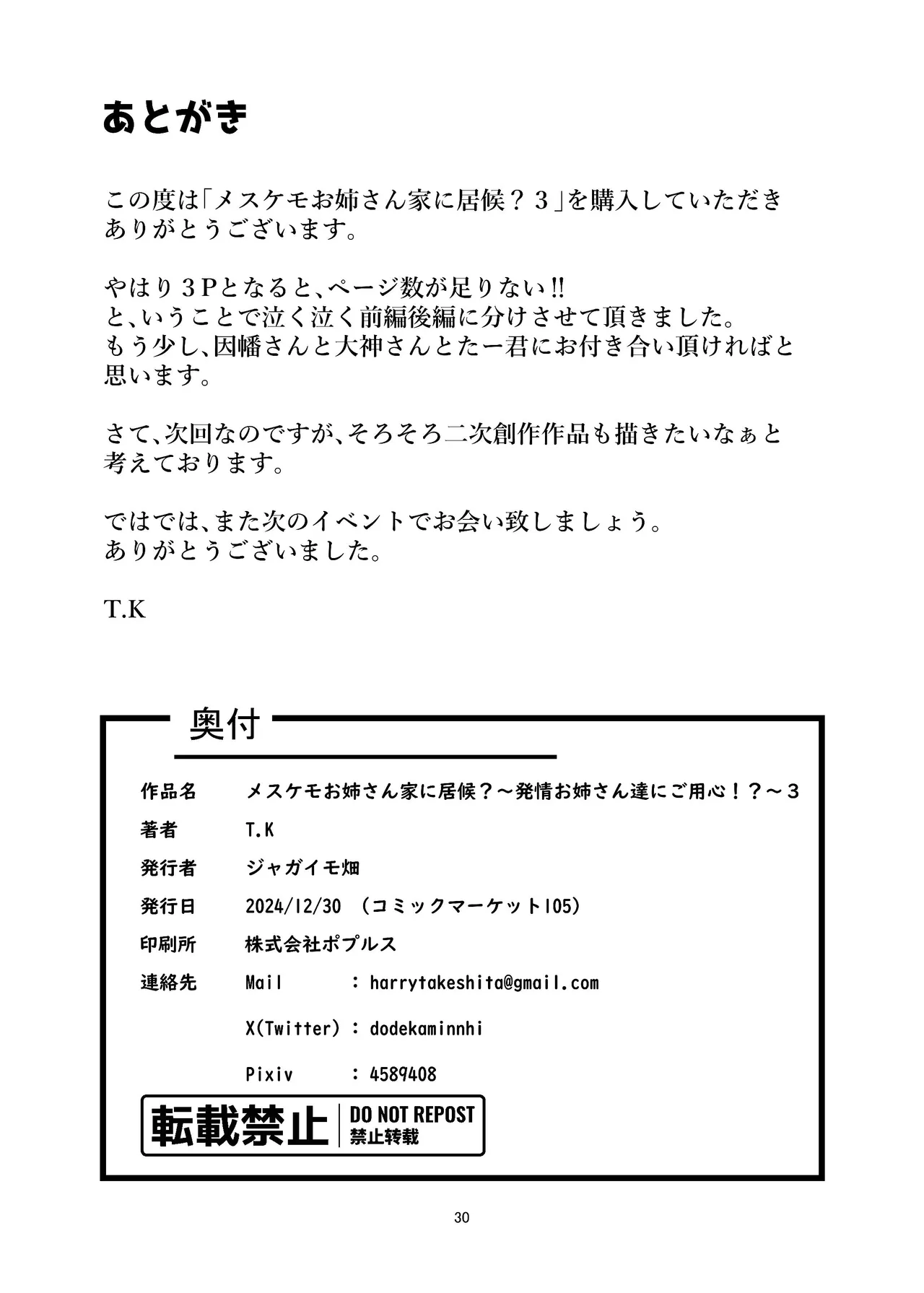 [Potato field (T.K)] 与兽人姐姐的同居生活? ～要当心姐姐的发情期!?3 [Chinese] [zc2333] [Digital] изображение № 30