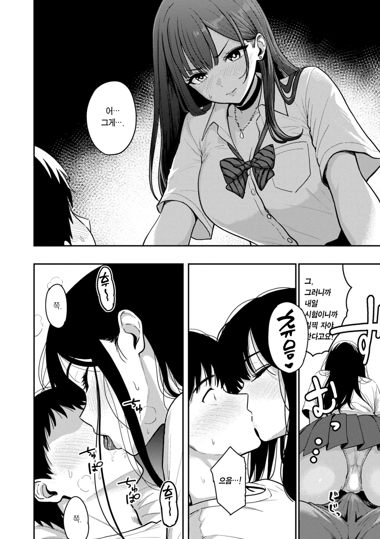 [Sakamoto Shouten (Nishizawa Mizuki)] Test Mae datte Ecchi Shitai | 시험 전이라도 섹스하고 싶어 (Gal to Meccha Namahame Nakadashi Ecchi suru Hanashi) [Korean] [Team Edge] 画像番号 3