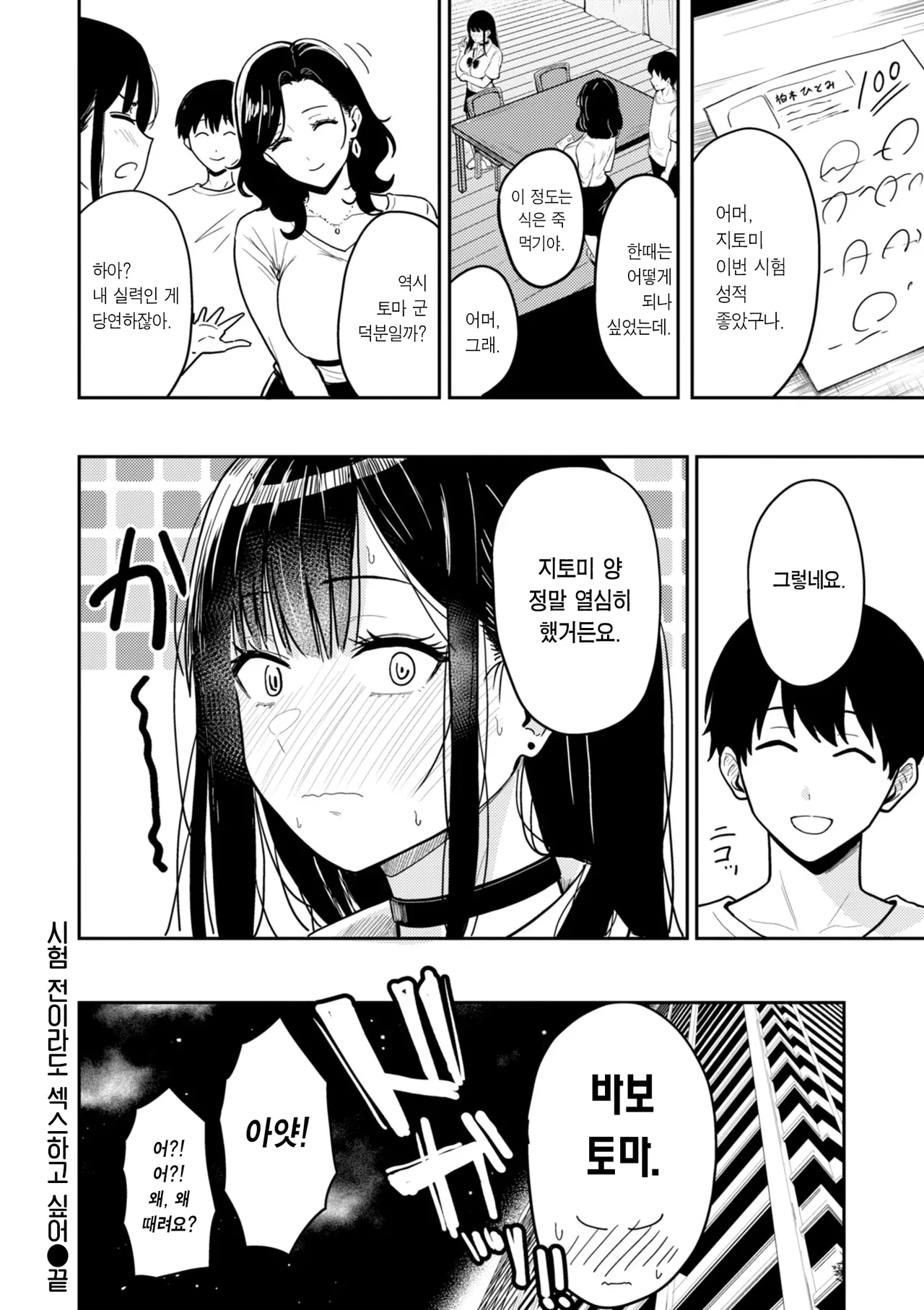 [Sakamoto Shouten (Nishizawa Mizuki)] Test Mae datte Ecchi Shitai | 시험 전이라도 섹스하고 싶어 (Gal to Meccha Namahame Nakadashi Ecchi suru Hanashi) [Korean] [Team Edge] 画像番号 17