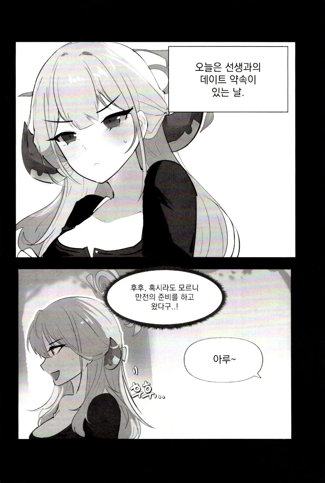 [GURAMI] 아루와 나! 하드보일드? 데이트 (Blue Archive) [Korean] 图片编号 2