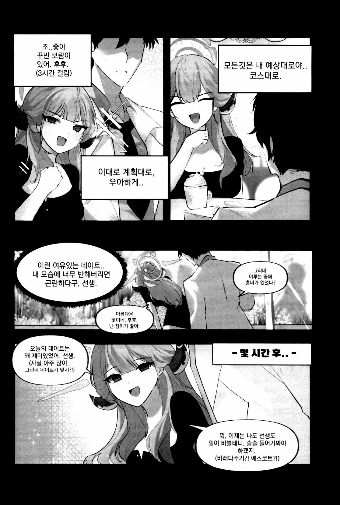 [GURAMI] 아루와 나! 하드보일드? 데이트 (Blue Archive) [Korean] 图片编号 4