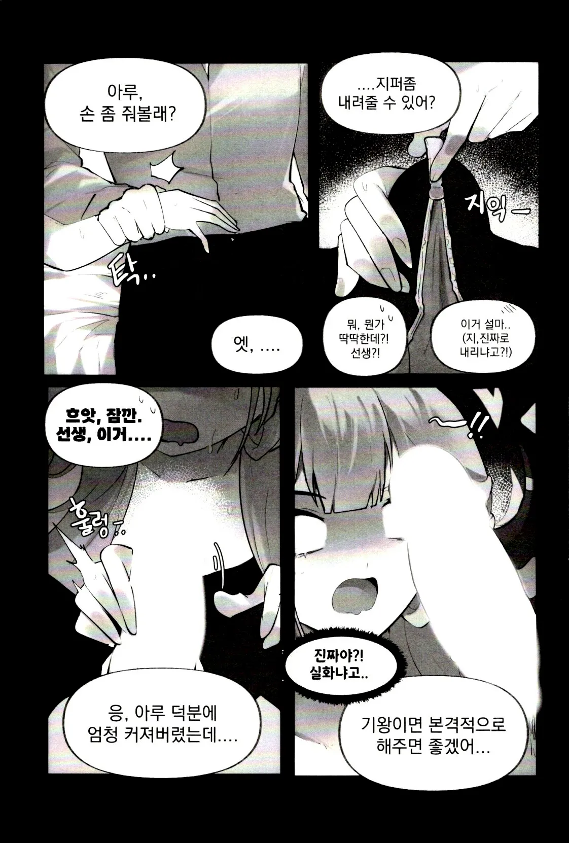 [GURAMI] 아루와 나! 하드보일드? 데이트 (Blue Archive) [Korean] 图片编号 9