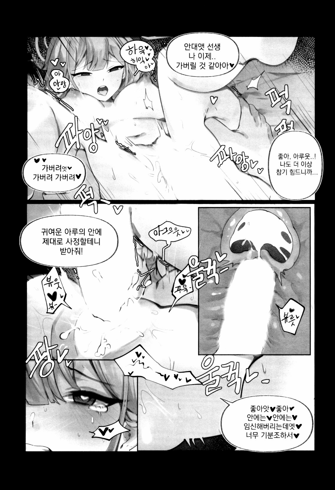 [GURAMI] 아루와 나! 하드보일드? 데이트 (Blue Archive) [Korean] 图片编号 19