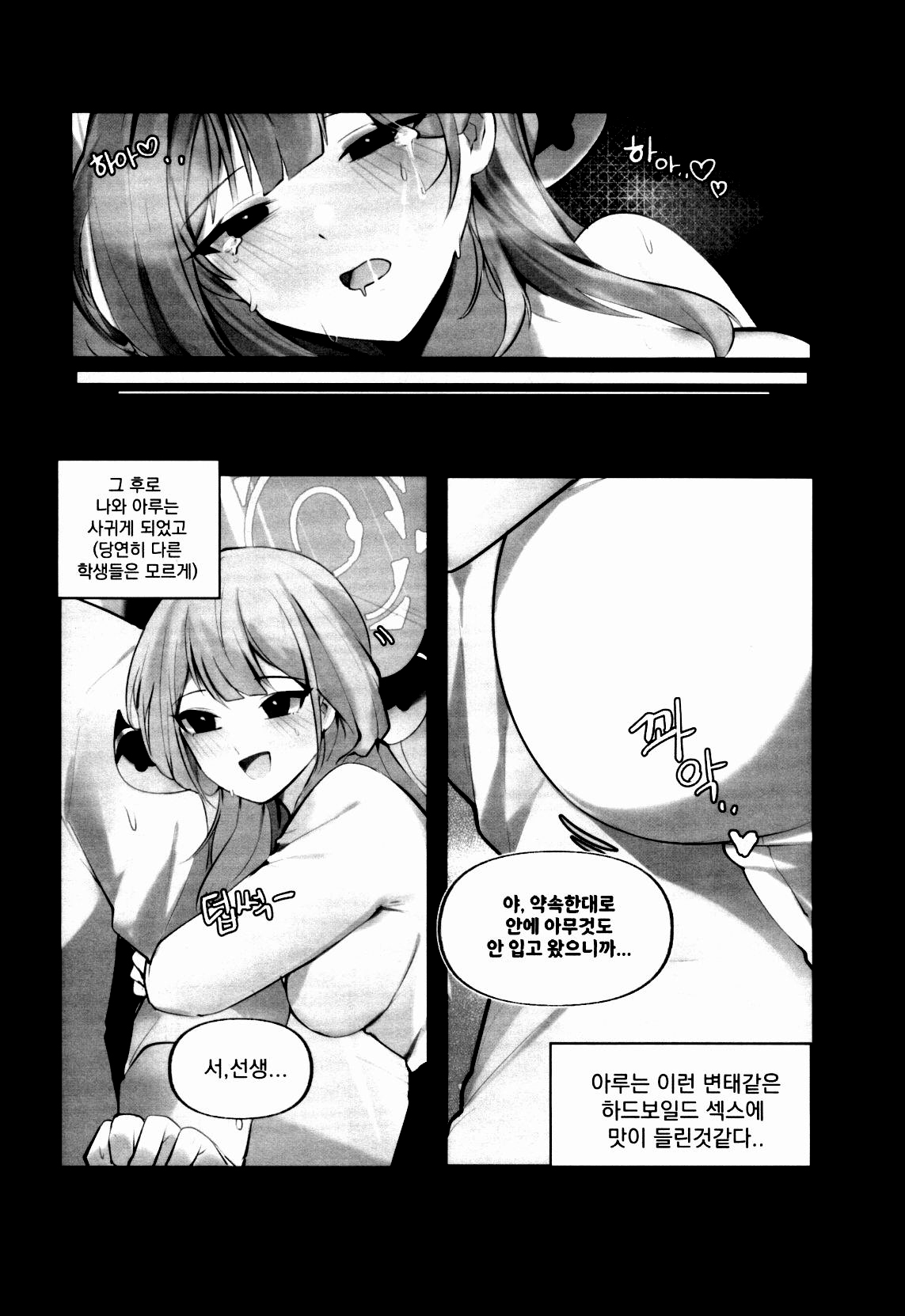 [GURAMI] 아루와 나! 하드보일드? 데이트 (Blue Archive) [Korean] 图片编号 24