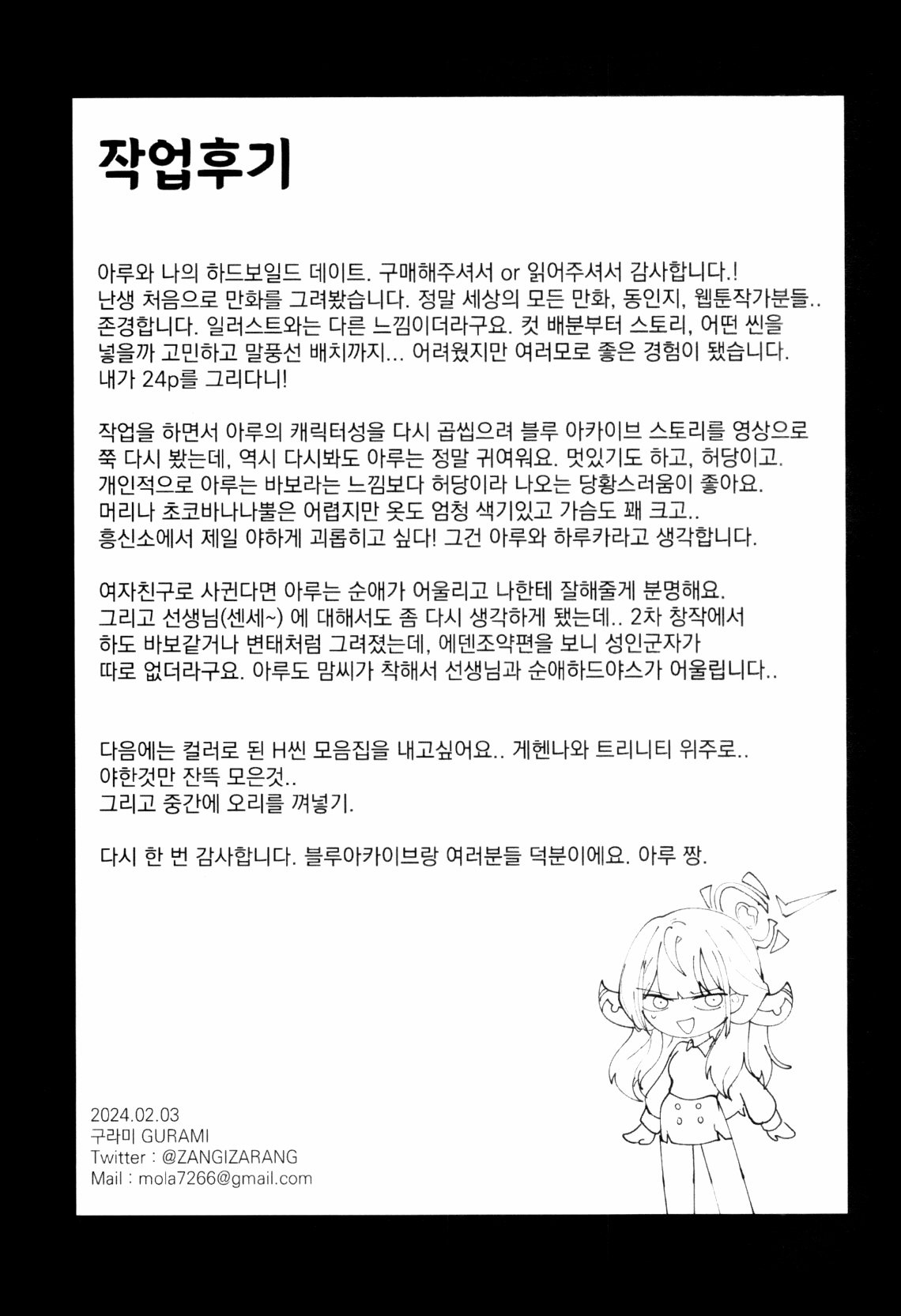 [GURAMI] 아루와 나! 하드보일드? 데이트 (Blue Archive) [Korean] 图片编号 27