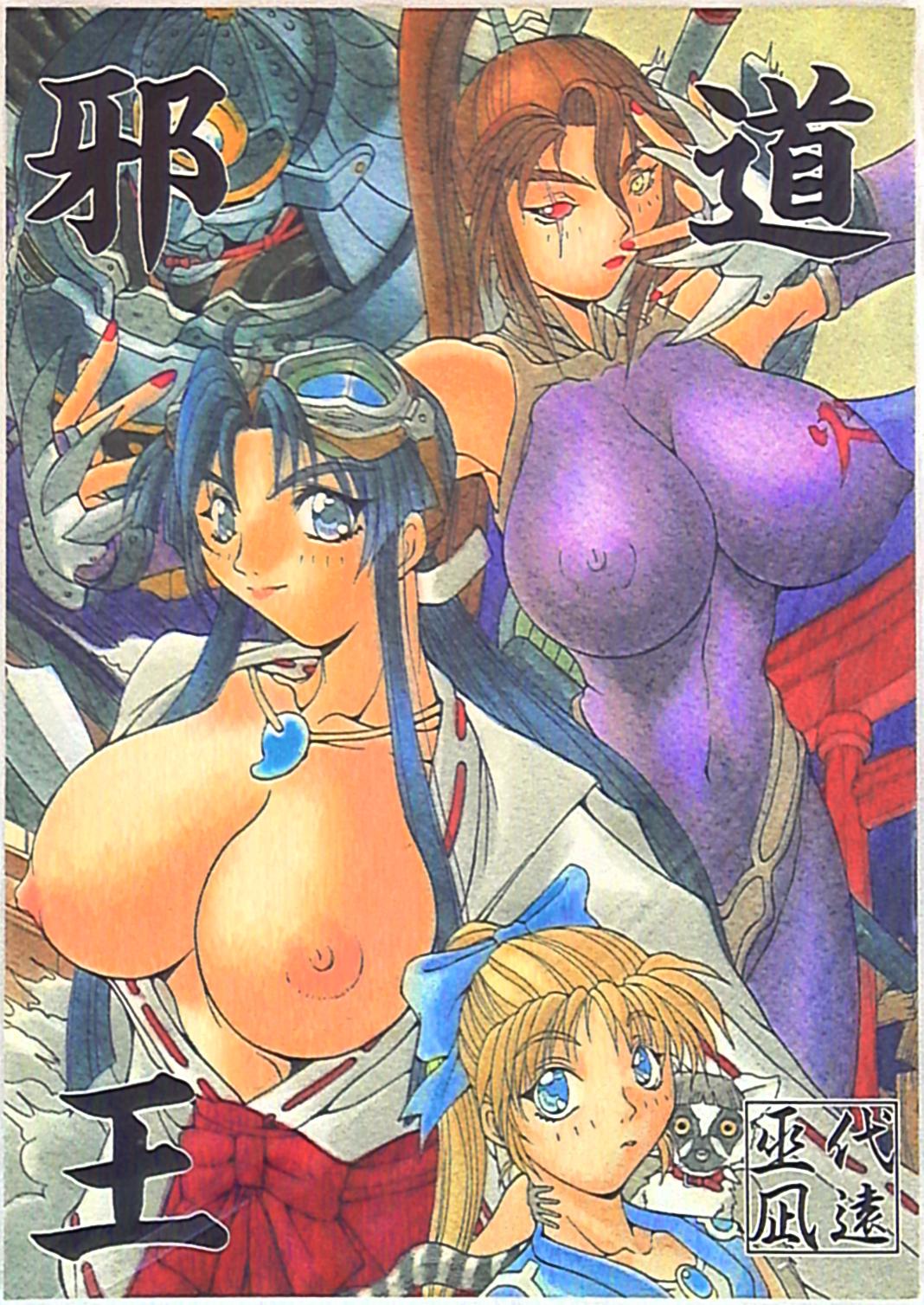 (C50) [アルゴラグニア (巫代凪遠)] 邪道王 (戦国ブレード) image number 1