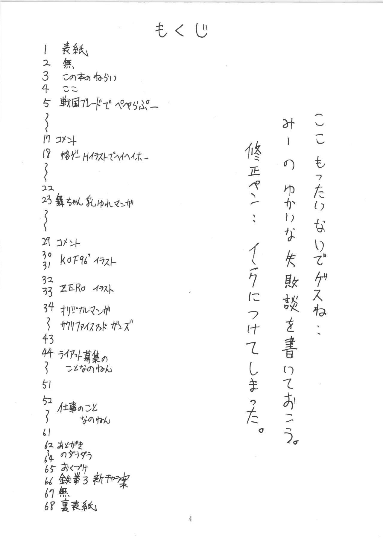 (C50) [アルゴラグニア (巫代凪遠)] 邪道王 (戦国ブレード) image number 4