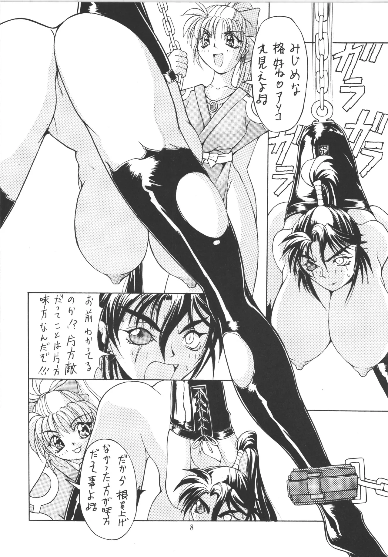 (C50) [アルゴラグニア (巫代凪遠)] 邪道王 (戦国ブレード) image number 8