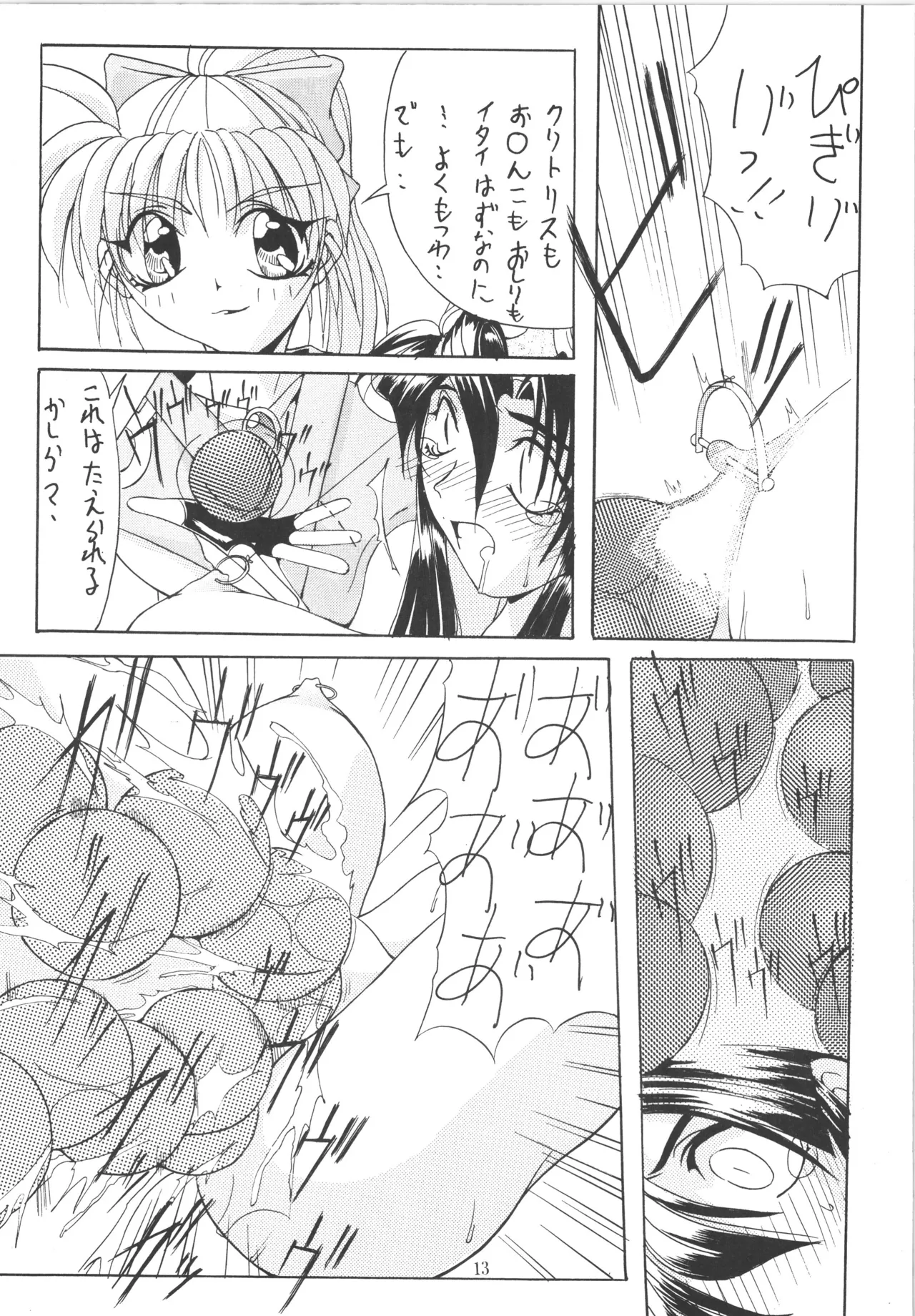 (C50) [アルゴラグニア (巫代凪遠)] 邪道王 (戦国ブレード) image number 13