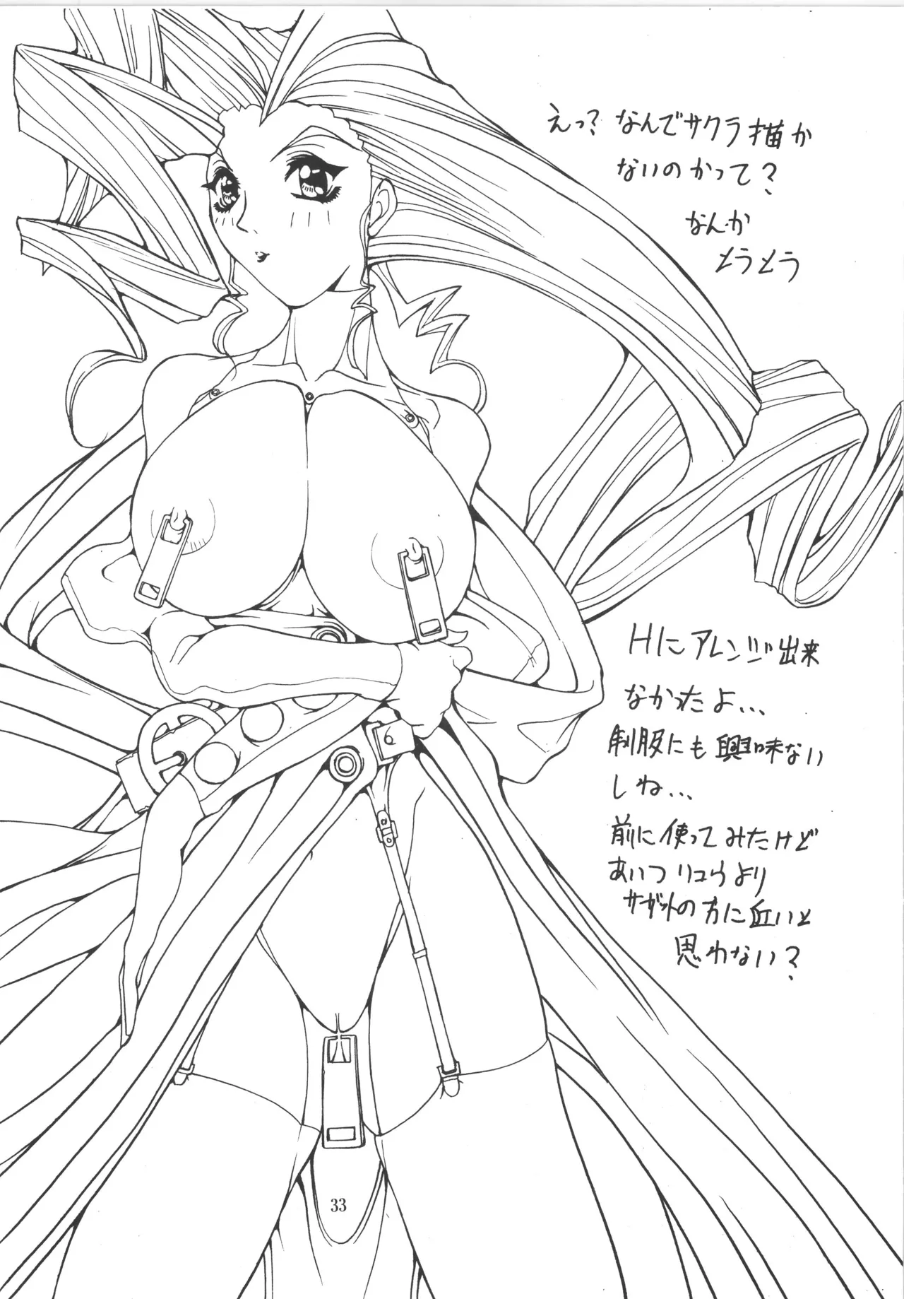 (C50) [アルゴラグニア (巫代凪遠)] 邪道王 (戦国ブレード) image number 33