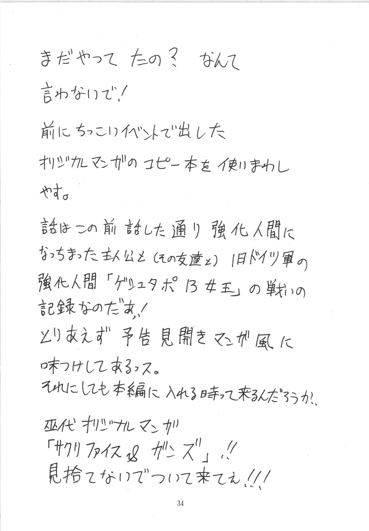 (C50) [アルゴラグニア (巫代凪遠)] 邪道王 (戦国ブレード) image number 34