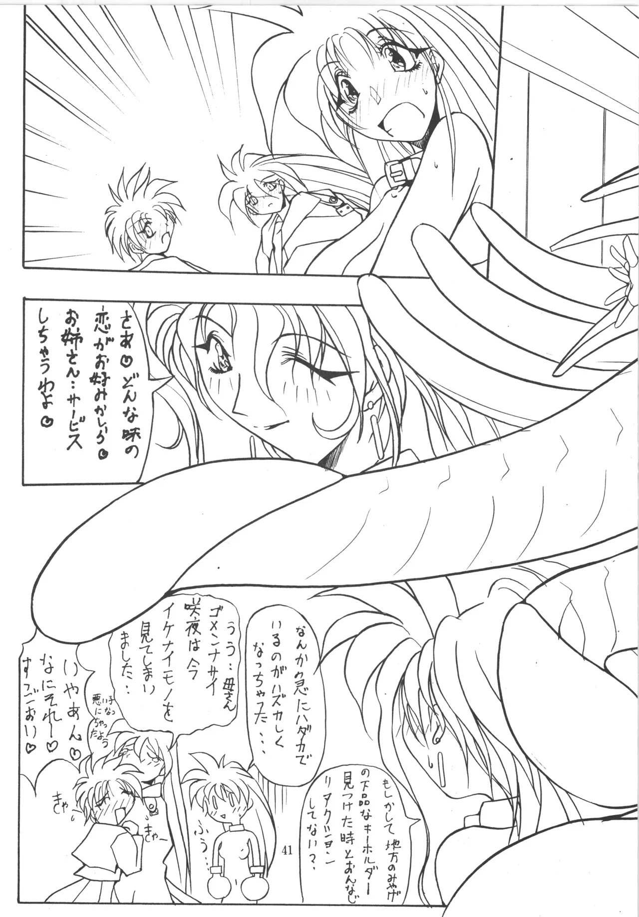 (C50) [アルゴラグニア (巫代凪遠)] 邪道王 (戦国ブレード) image number 41