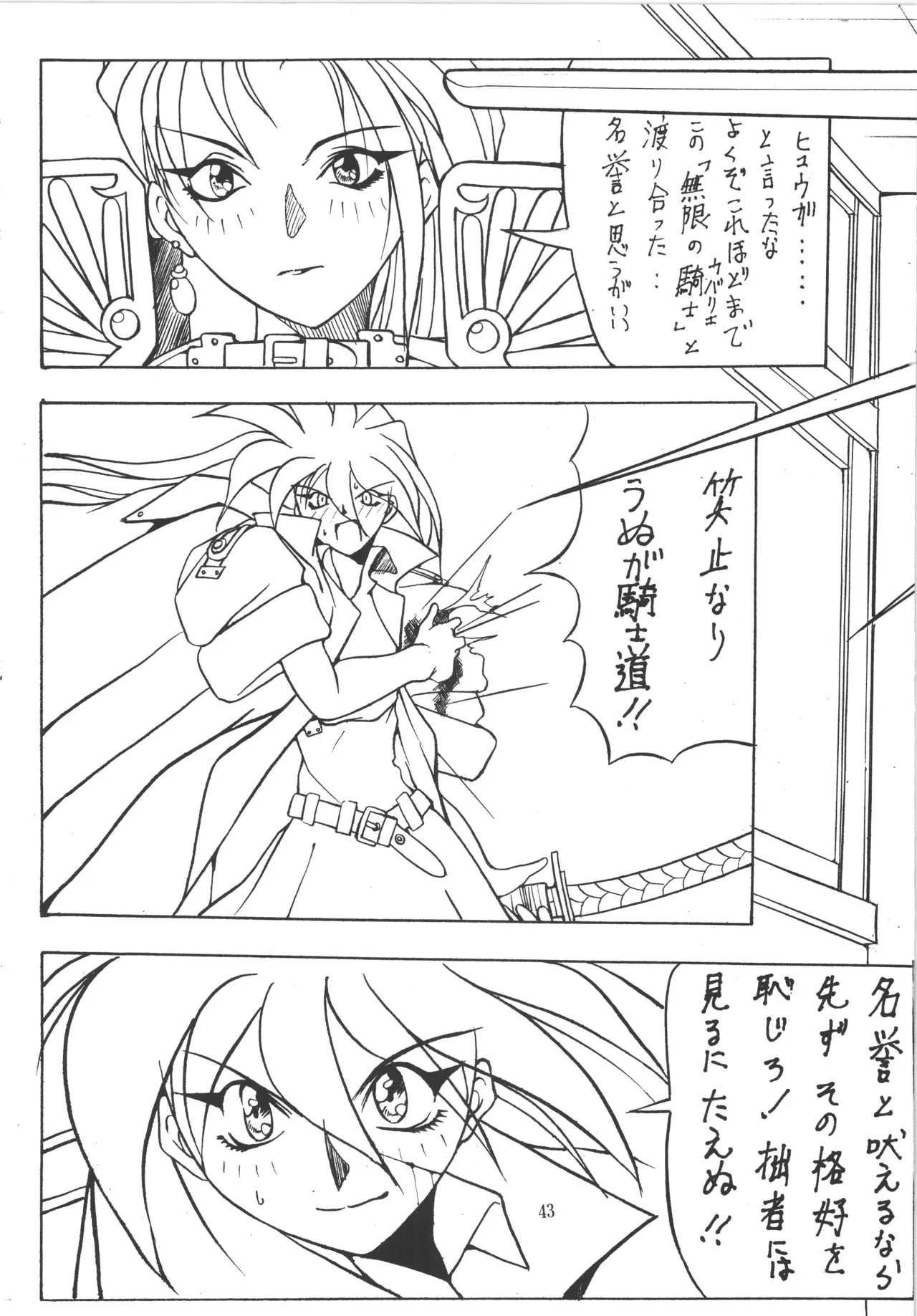 (C50) [アルゴラグニア (巫代凪遠)] 邪道王 (戦国ブレード) image number 43