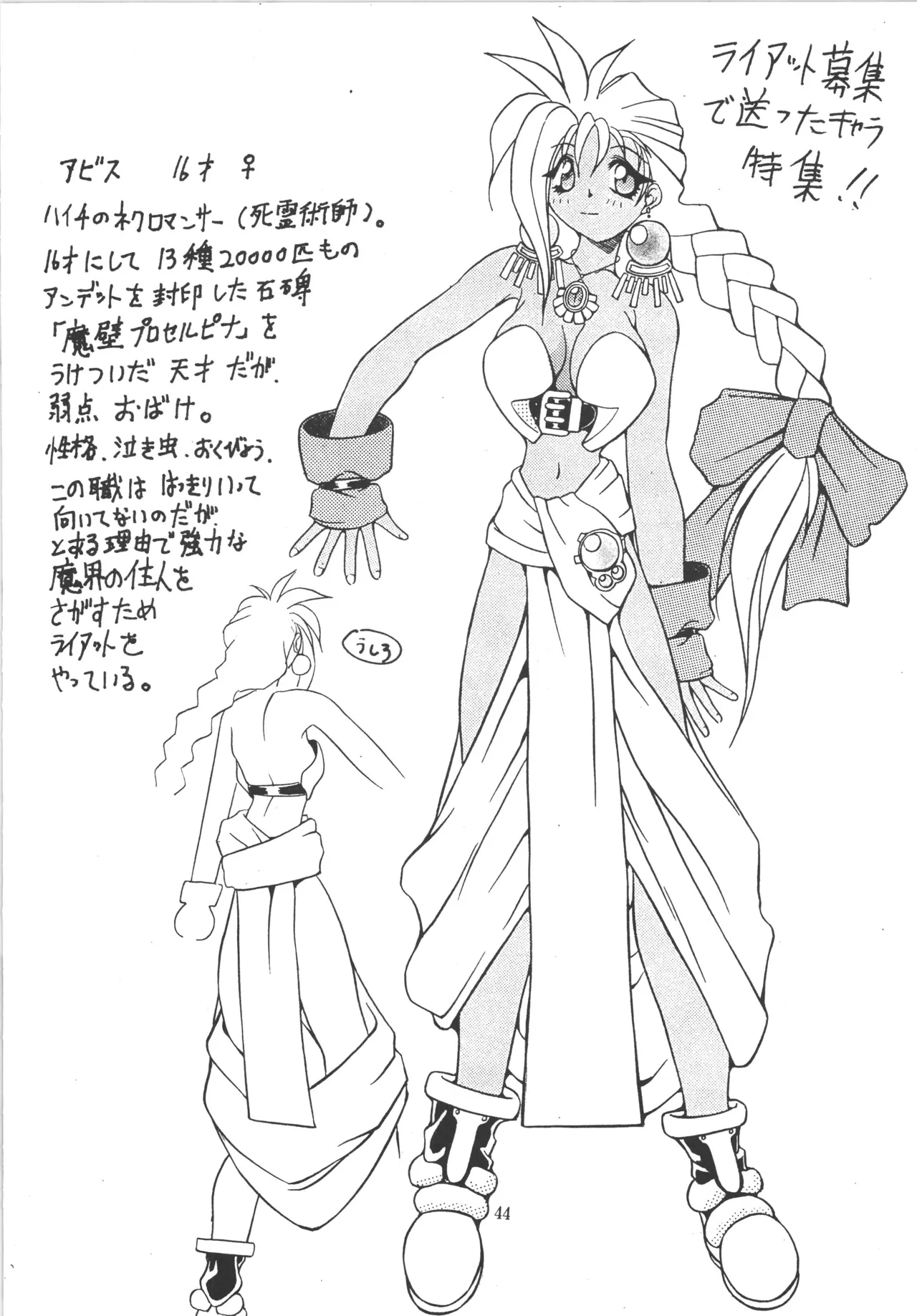 (C50) [アルゴラグニア (巫代凪遠)] 邪道王 (戦国ブレード) image number 44