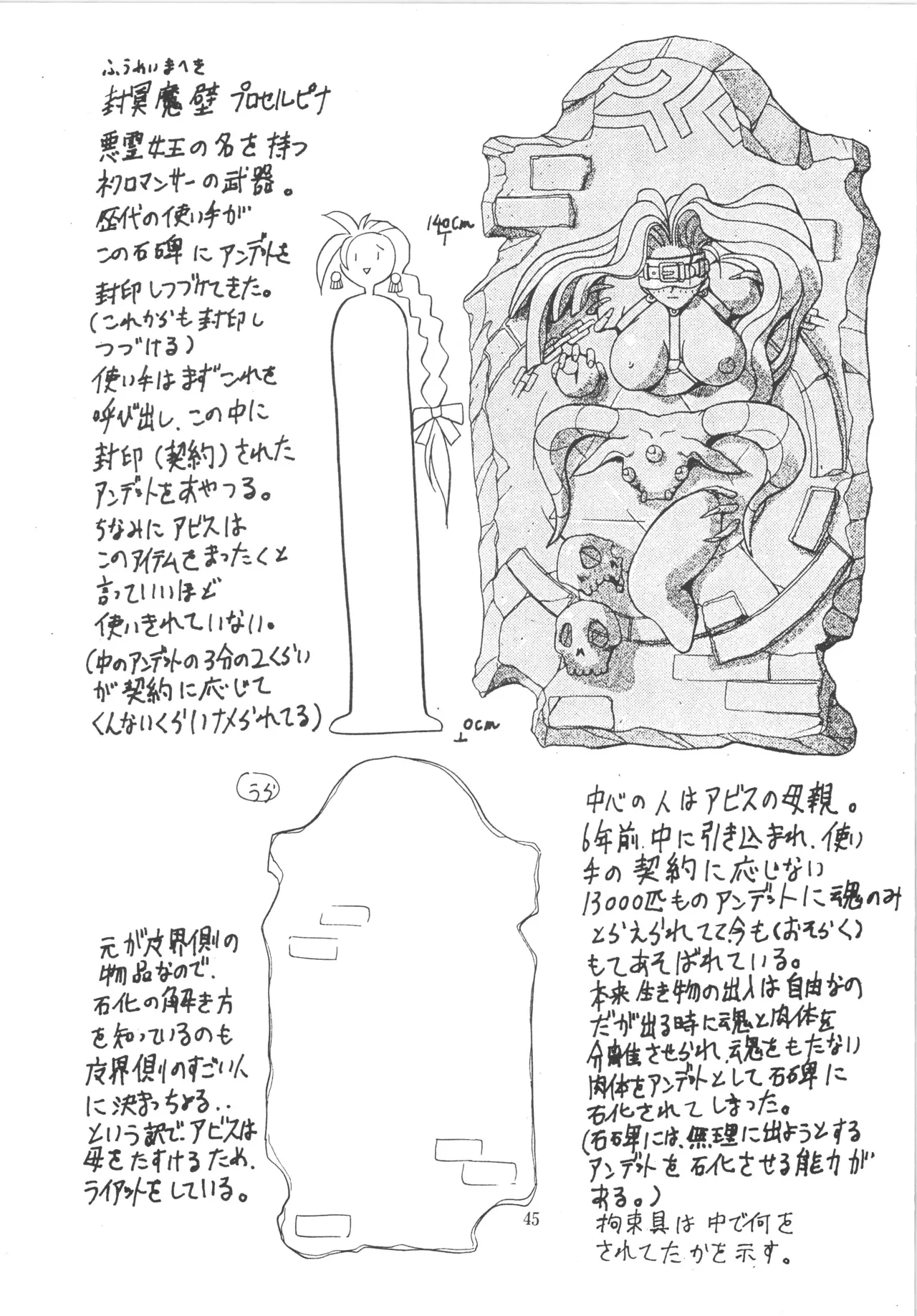 (C50) [アルゴラグニア (巫代凪遠)] 邪道王 (戦国ブレード) image number 45