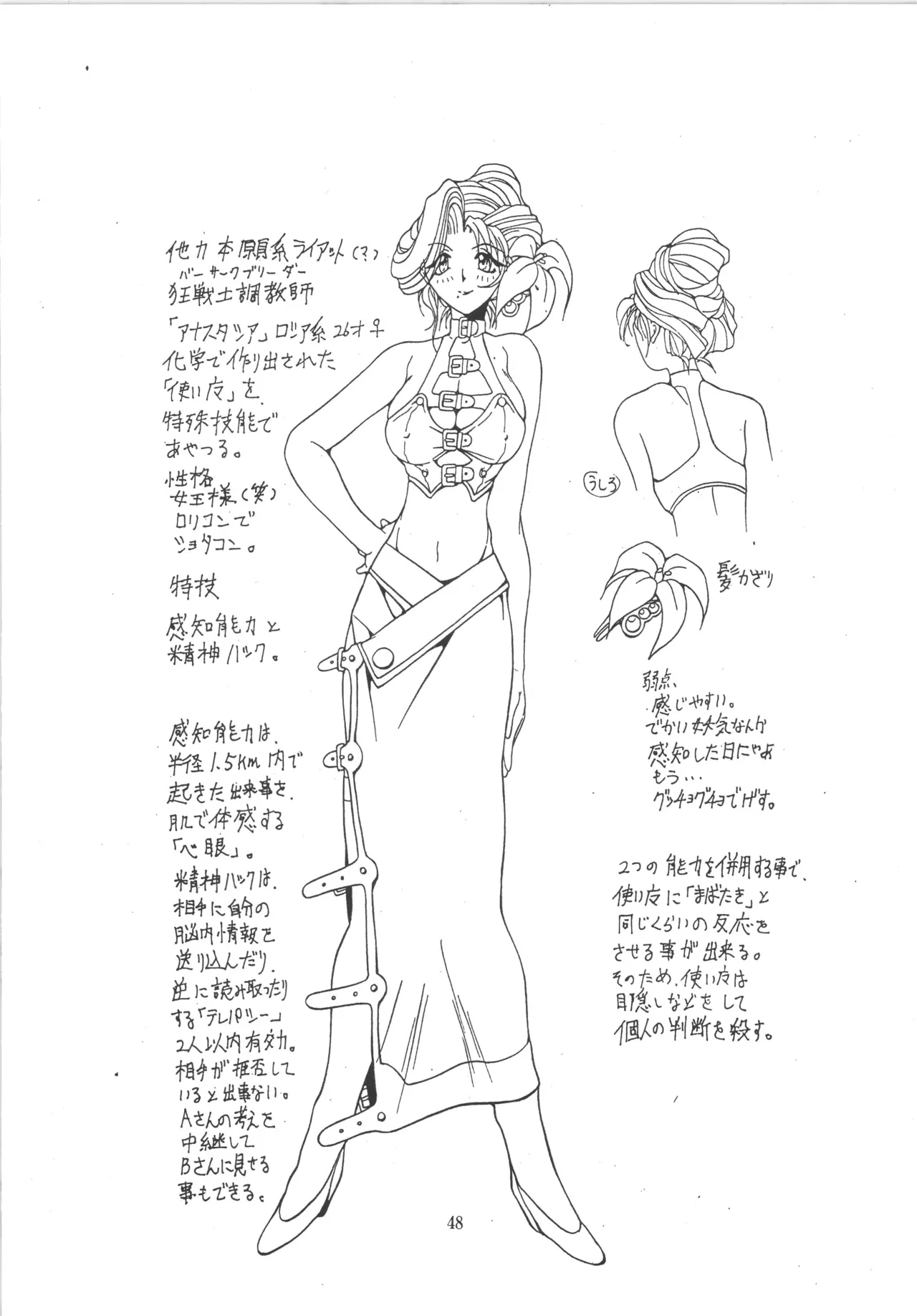 (C50) [アルゴラグニア (巫代凪遠)] 邪道王 (戦国ブレード) image number 48