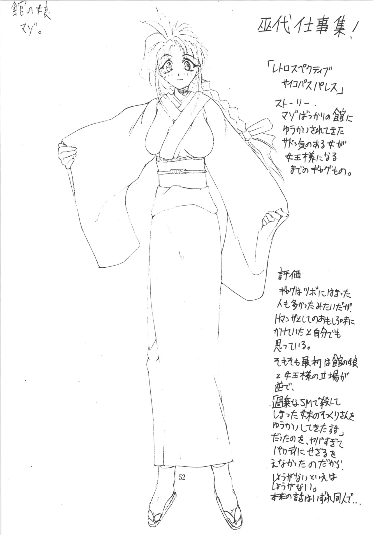 (C50) [アルゴラグニア (巫代凪遠)] 邪道王 (戦国ブレード) image number 52