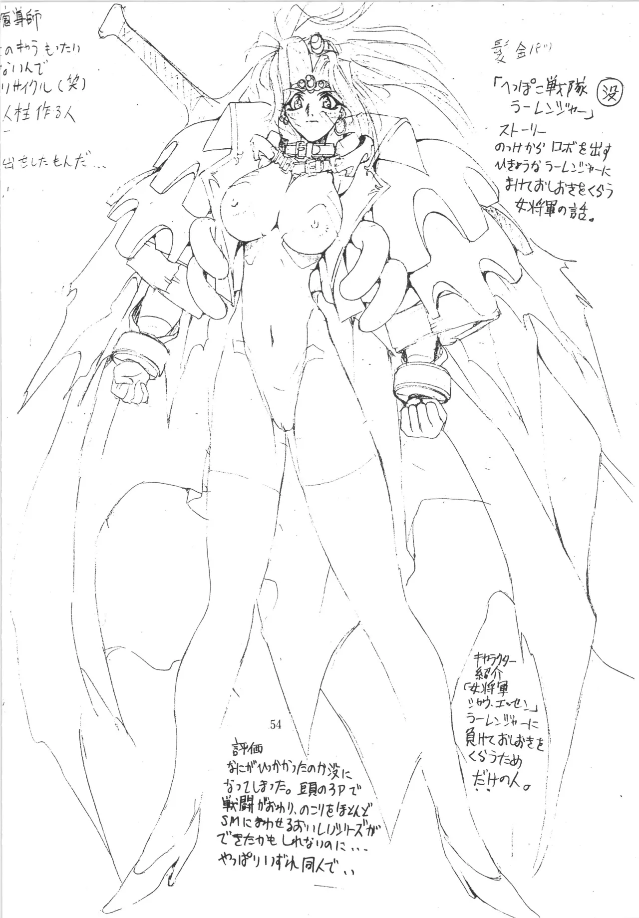 (C50) [アルゴラグニア (巫代凪遠)] 邪道王 (戦国ブレード) image number 54