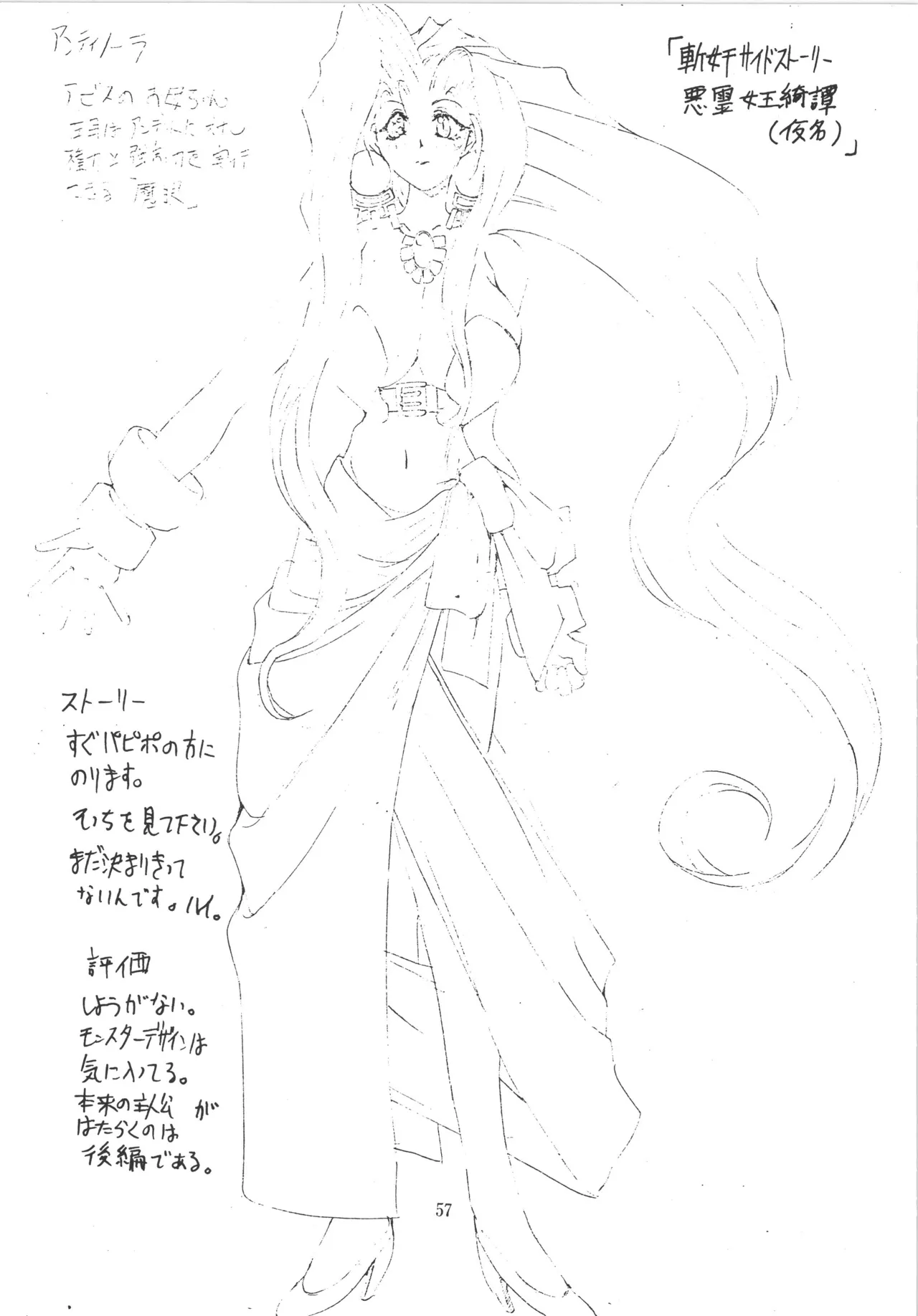 (C50) [アルゴラグニア (巫代凪遠)] 邪道王 (戦国ブレード) image number 57