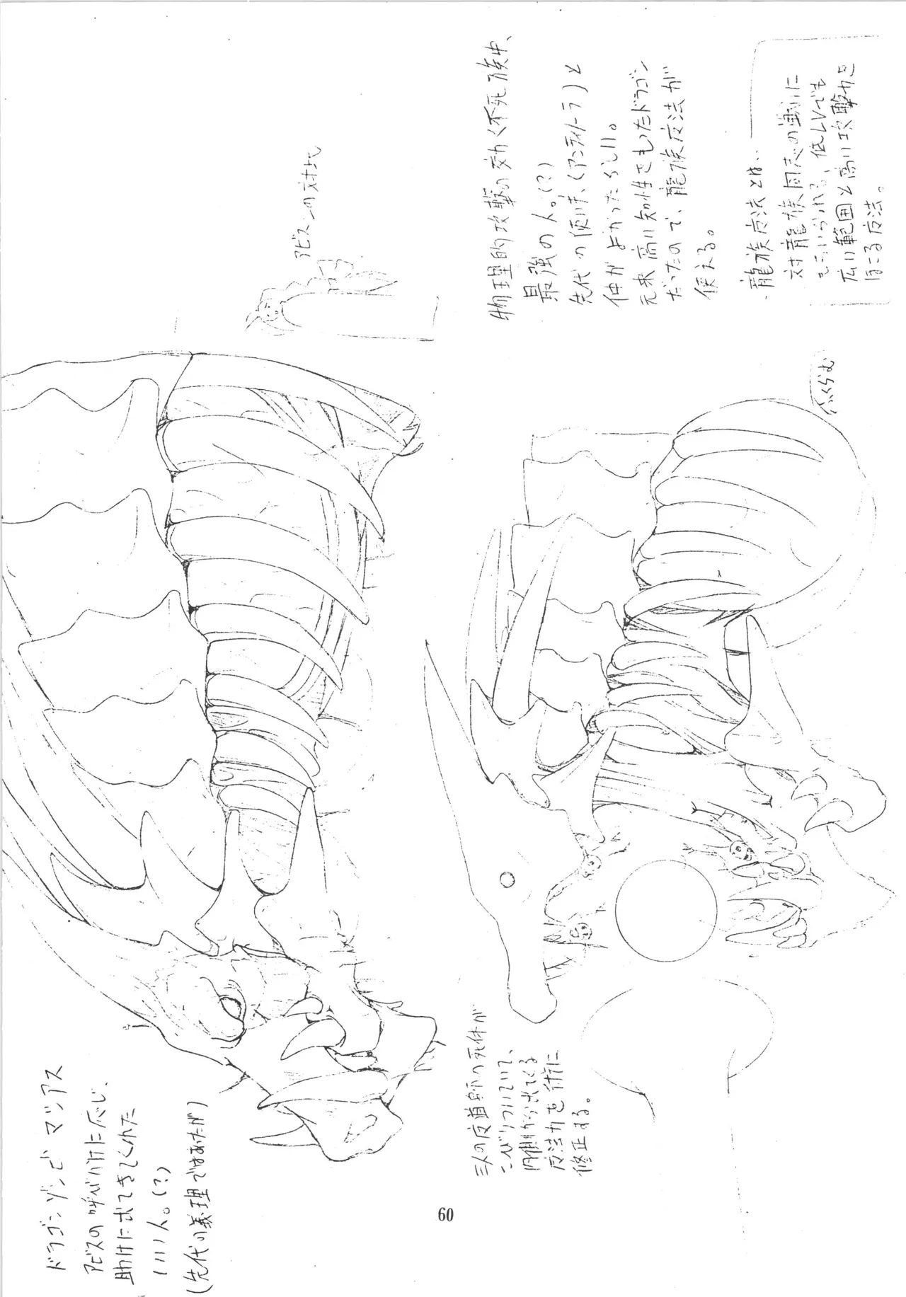 (C50) [アルゴラグニア (巫代凪遠)] 邪道王 (戦国ブレード) image number 60